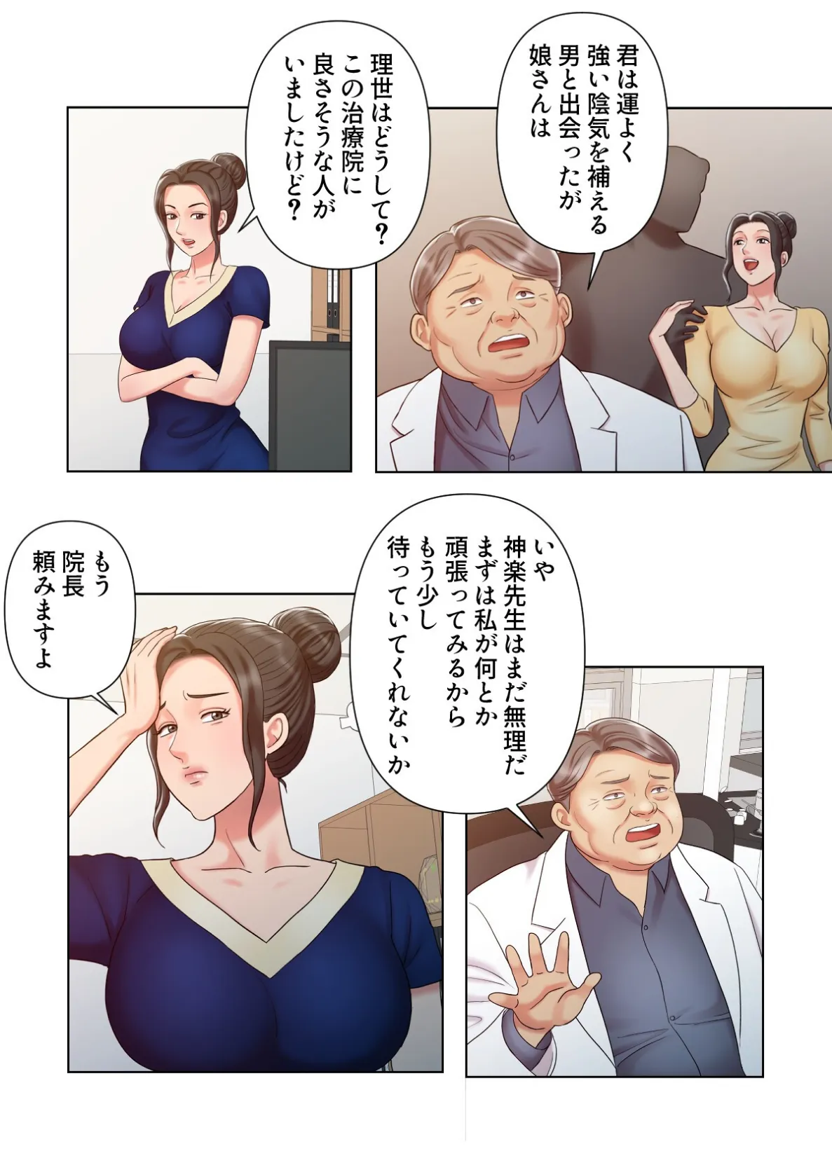 特別療法のおすすめ【特別修正版】【合本版】3巻 3ページ