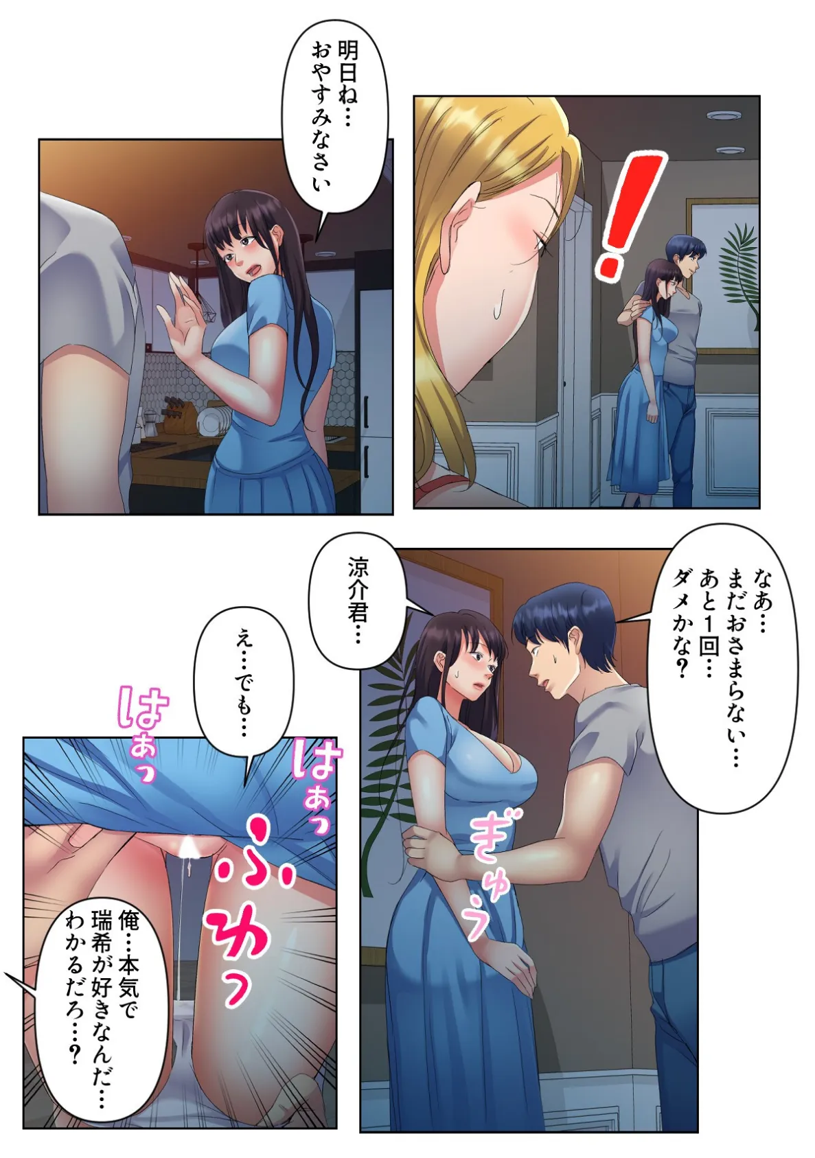 美人姉妹のスイーツキッチンカー【特別修正版】（14） 4ページ