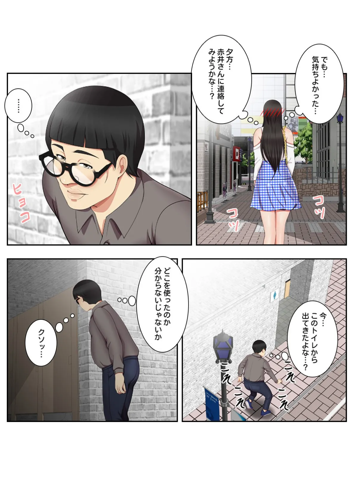 妄想のセフレ【特別修正版】【合本版】3巻 3ページ