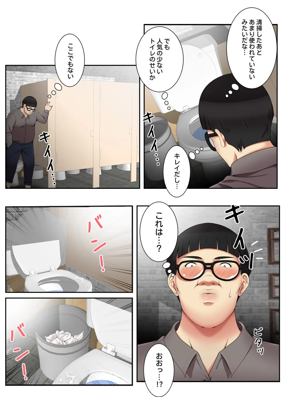 妄想のセフレ【特別修正版】【合本版】3巻 4ページ