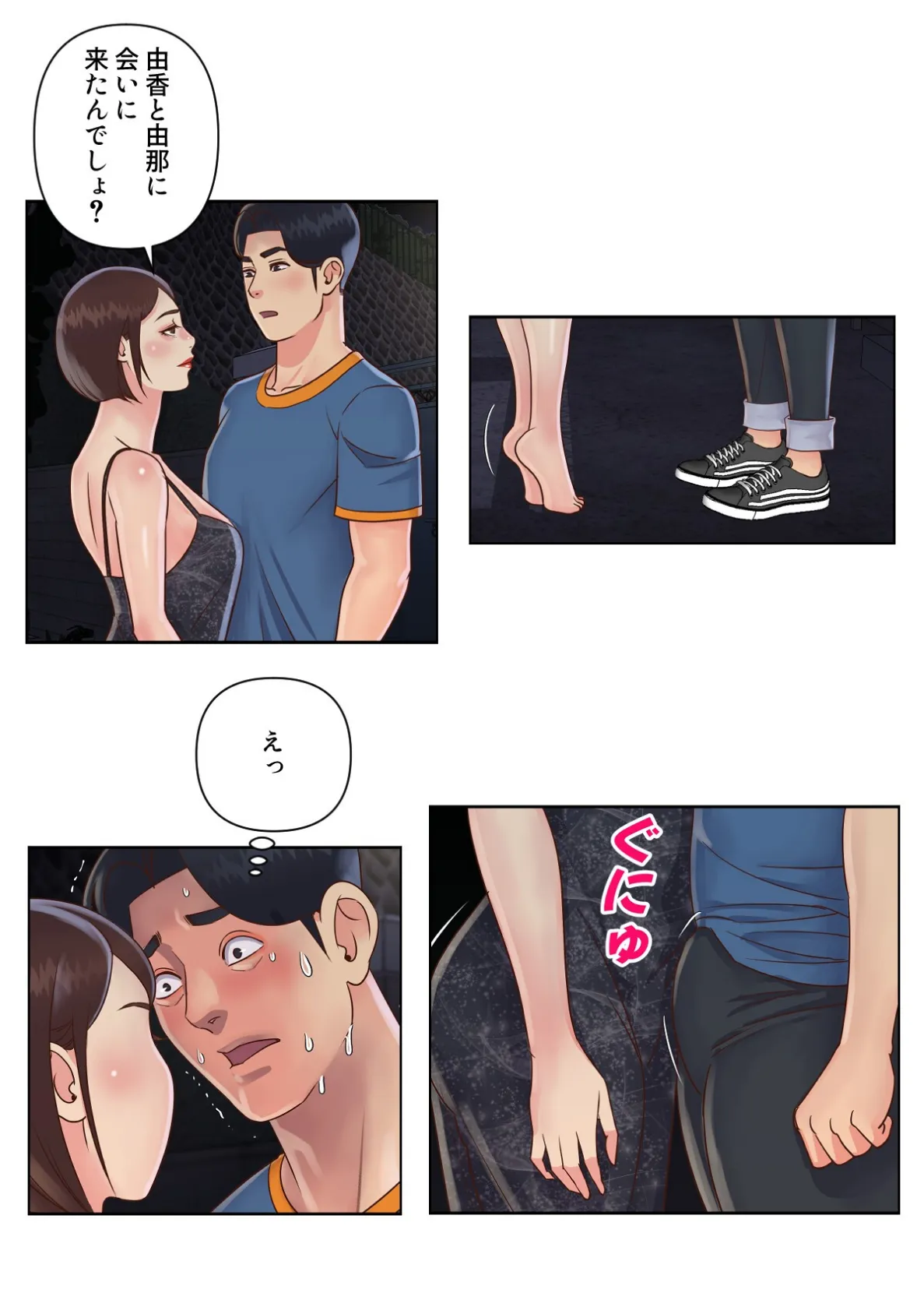 姉妹の秘密【特別修正版】（14） 5ページ