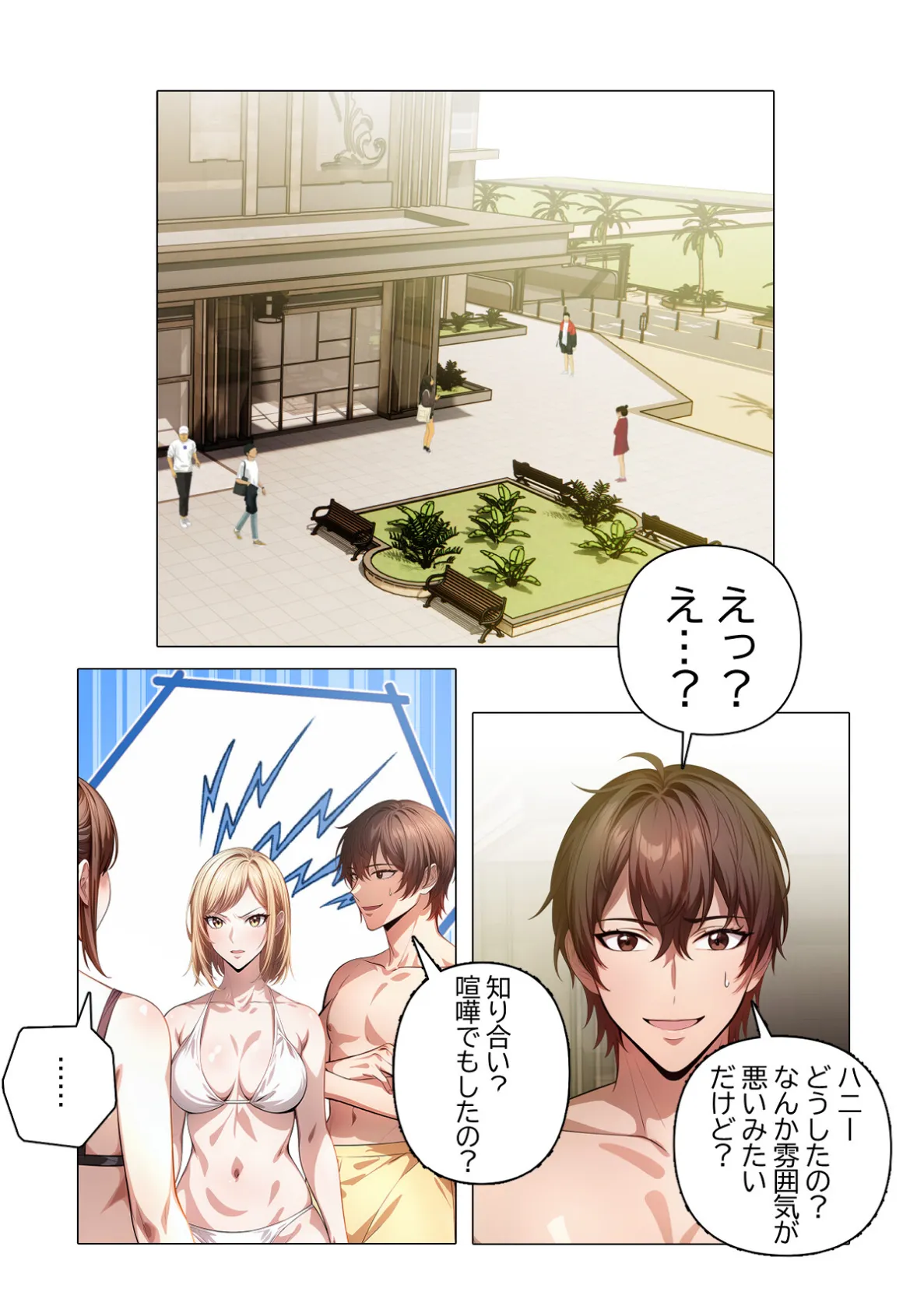 隣人と幸せ裏事情【特別修正版】（5） 2ページ