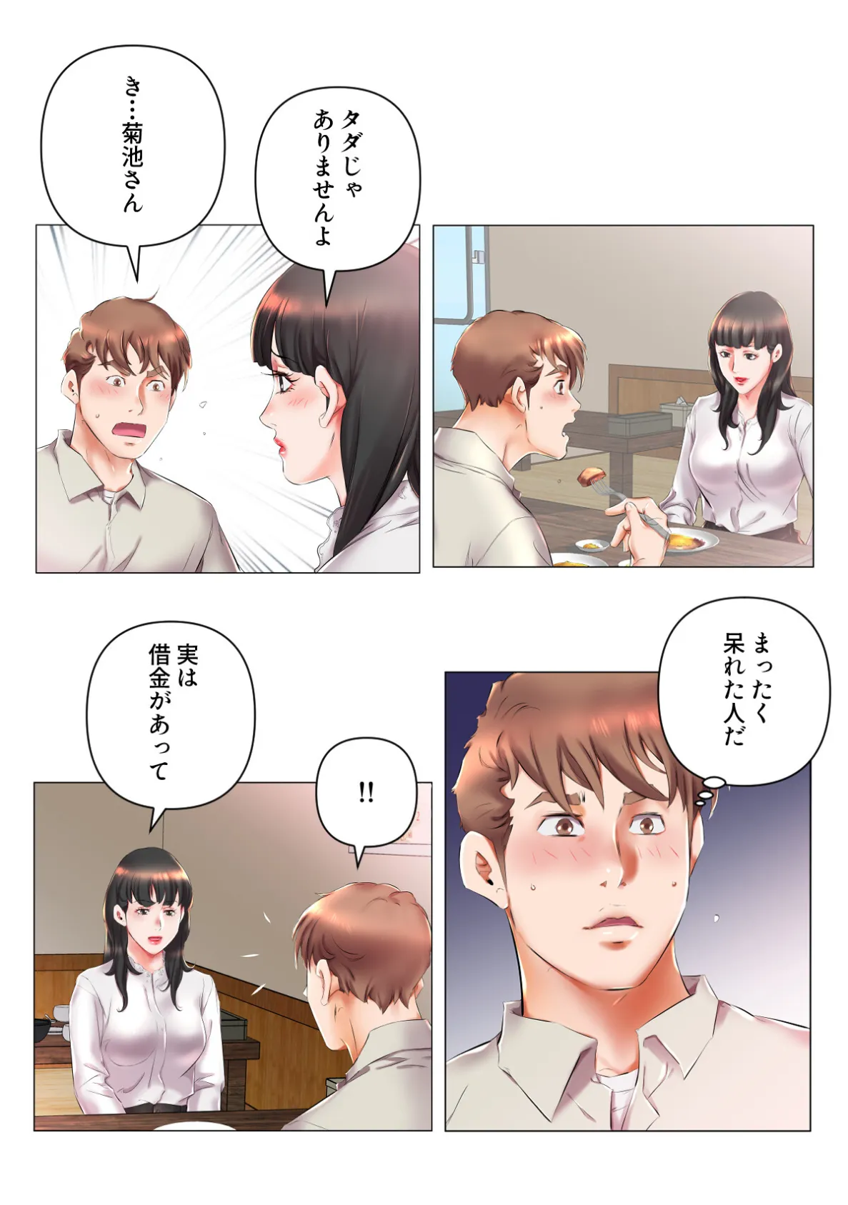 禁断の人妻同居性活〜偽りの別れが導く真実の愛【特別修正版】(14) 2ページ