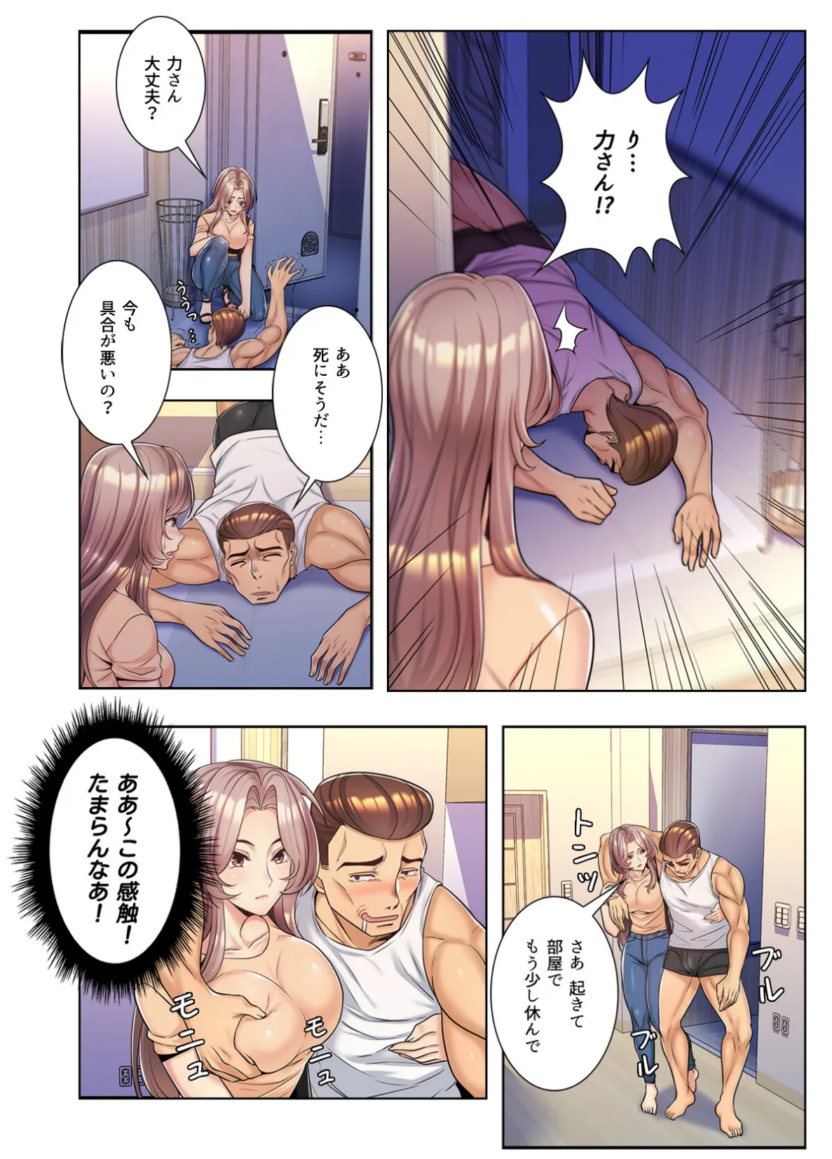 ねえ、私のこと好きなの？〜誘惑のマザー・イン・ロウ【特別修正版】【合本版】2巻 4ページ