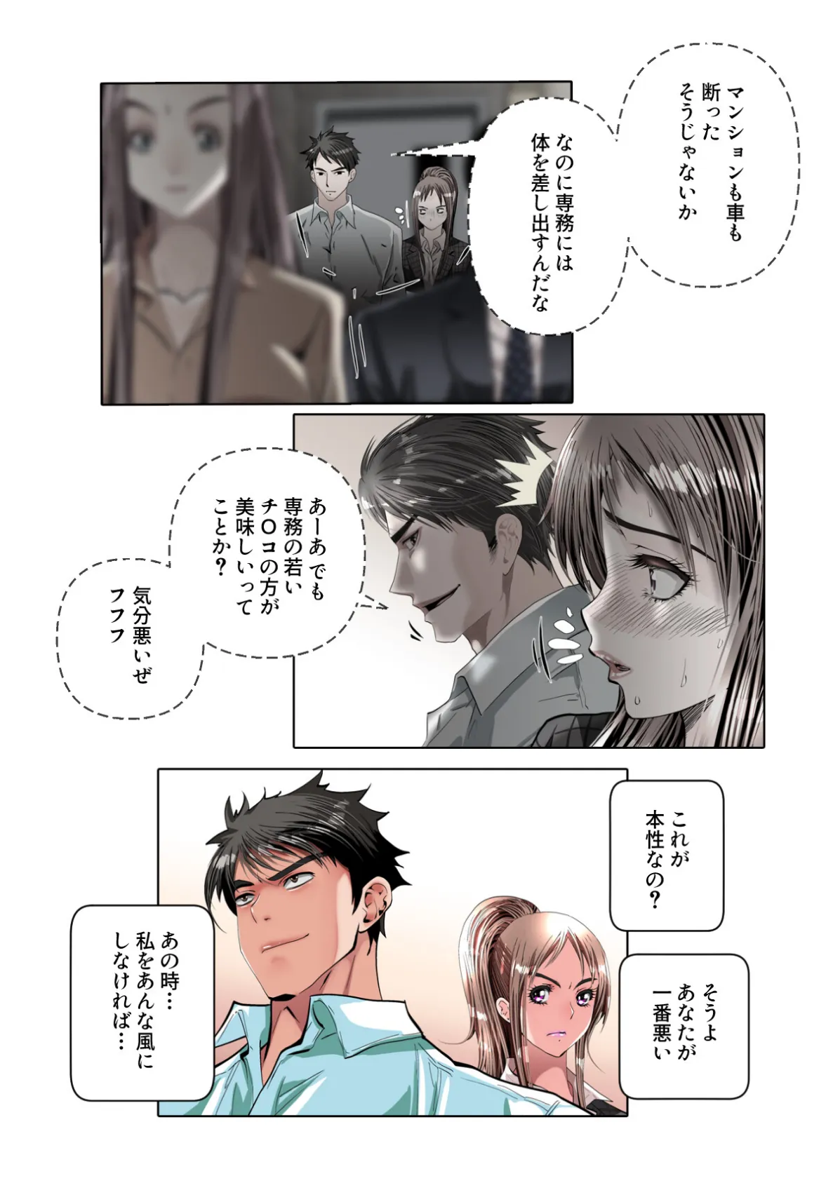 不倫の味〜忘れられない初恋の人【特別修正版】（13） 2ページ