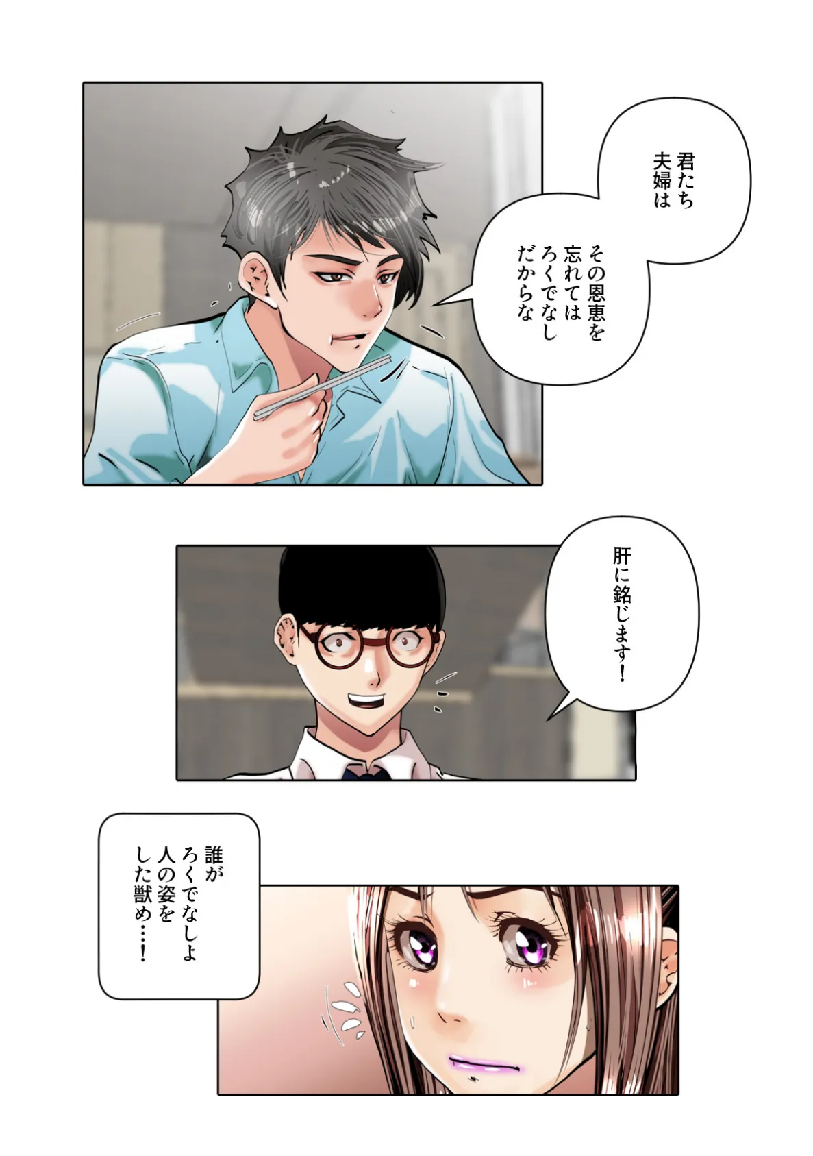 不倫の味〜忘れられない初恋の人【特別修正版】（13） 4ページ