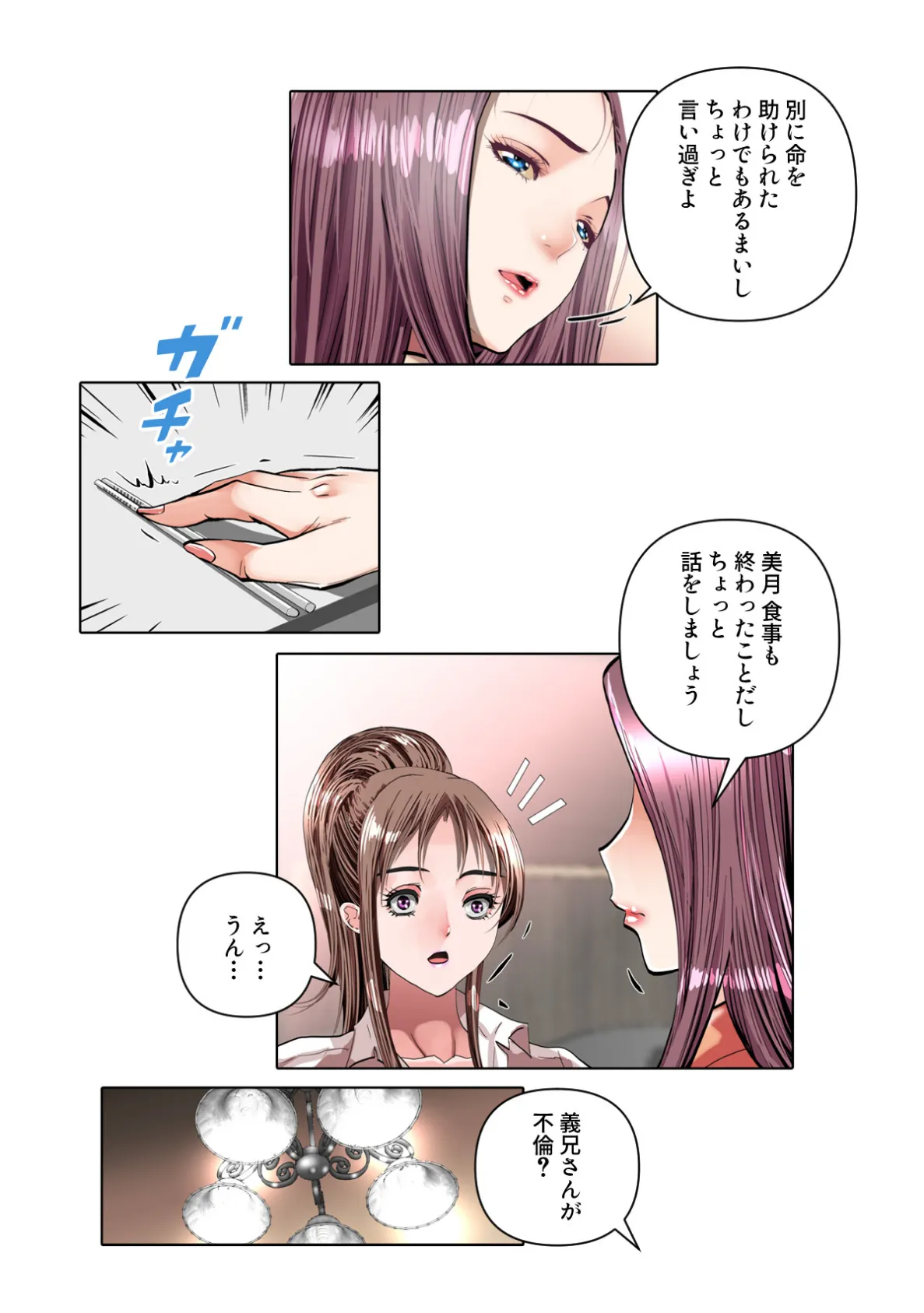 不倫の味〜忘れられない初恋の人【特別修正版】（13） 5ページ