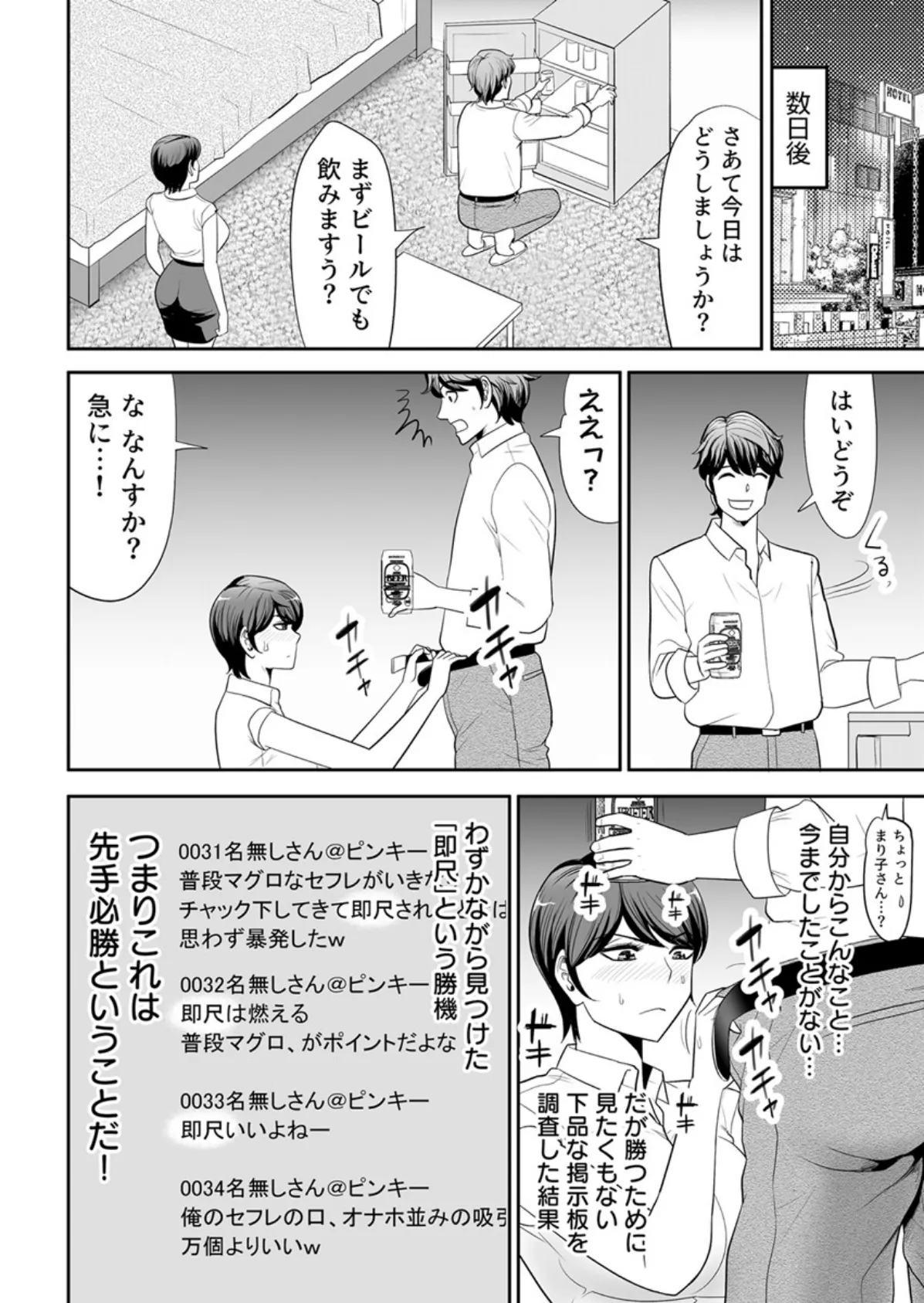 高慢バリキャリエリートウーマンの子宮が堕ちてメッロメロになるまで【R18版】 2巻 6ページ