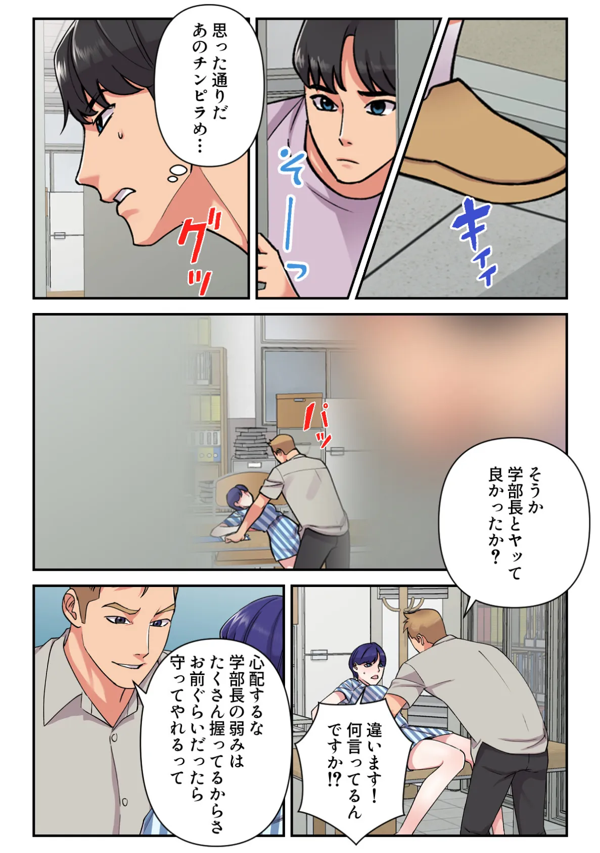 色欲学園生活【特別修正版】（11） 2ページ