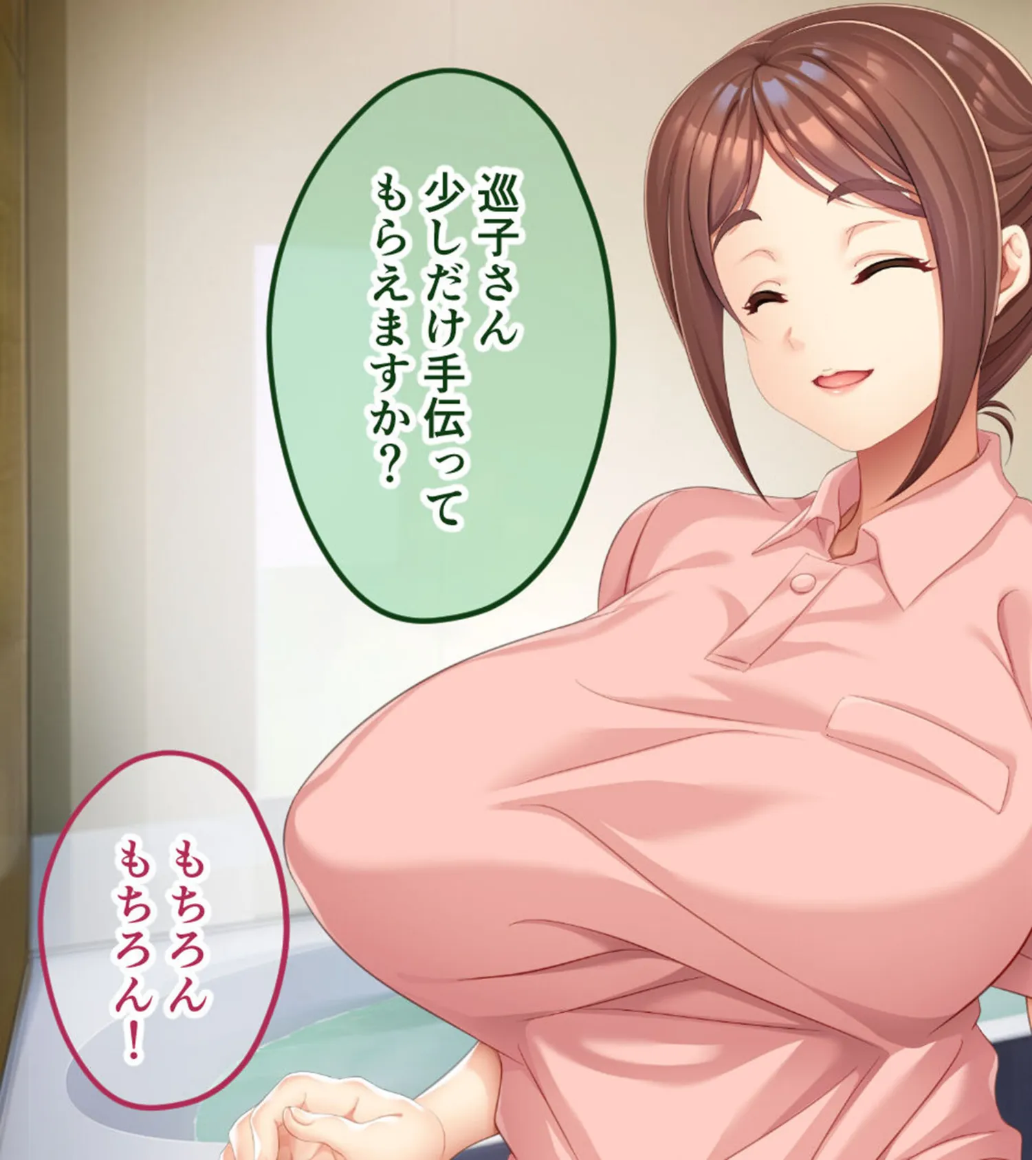 爆乳ヘルパーさんのドスケベ訪問介護 〜Hなサービスはいかがですか？〜 モザイク版 9ページ