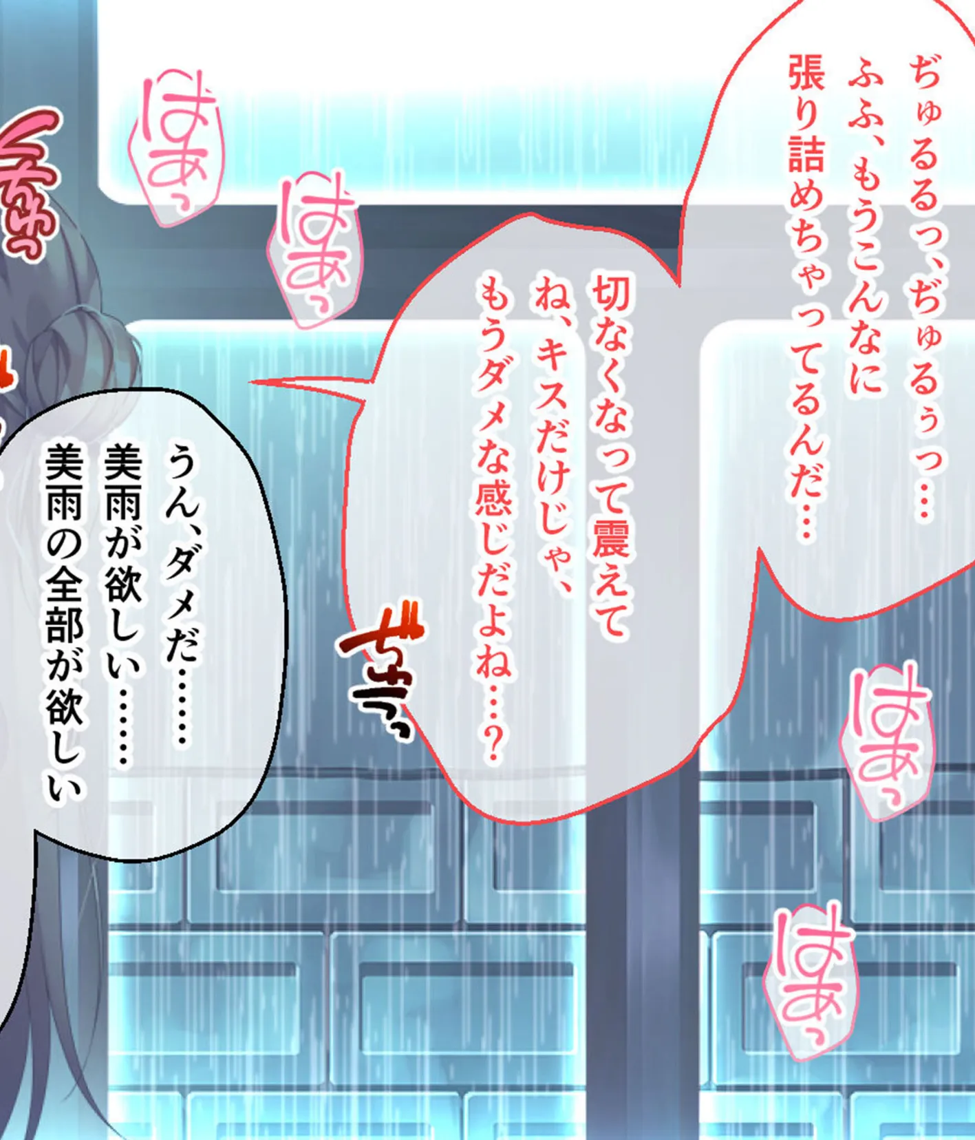 ムチムチだからムクムクした CGノベル版 モザイク版 第四話 〜恋人(仮)は美雨ちゃん!ぬるドキHで全員俺のお嫁さん♪〜 16ページ