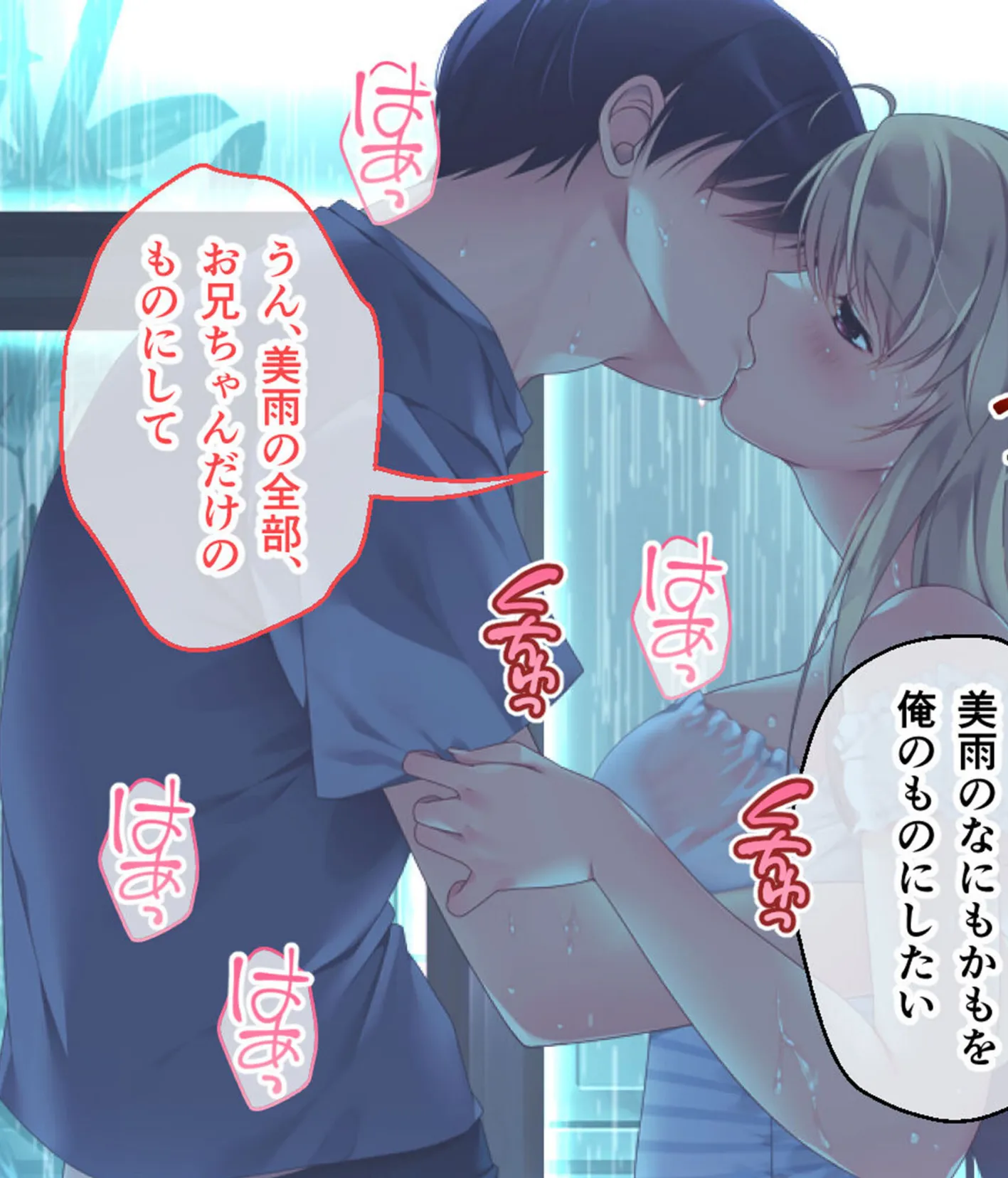 ムチムチだからムクムクした CGノベル版 モザイク版 第四話 〜恋人(仮)は美雨ちゃん!ぬるドキHで全員俺のお嫁さん♪〜 17ページ