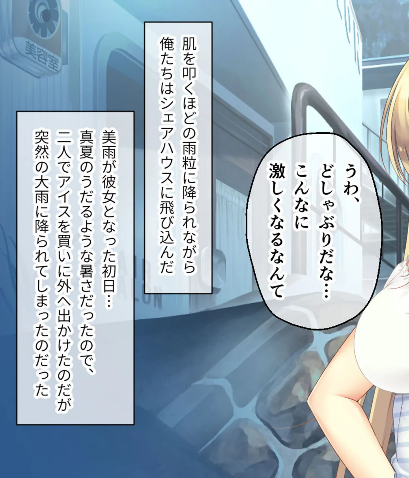 ムチムチだからムクムクした CGノベル版 モザイク版 第四話 〜恋人(仮)は美雨ちゃん!ぬるドキHで全員俺のお嫁さん♪〜 5ページ