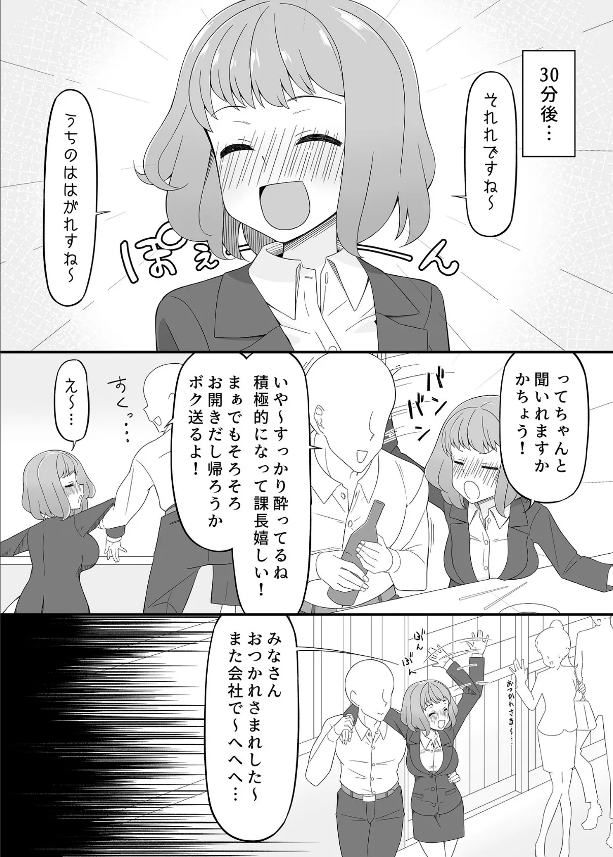 ●●した社員はお持ち帰りするにかぎる モザイク版 4ページ