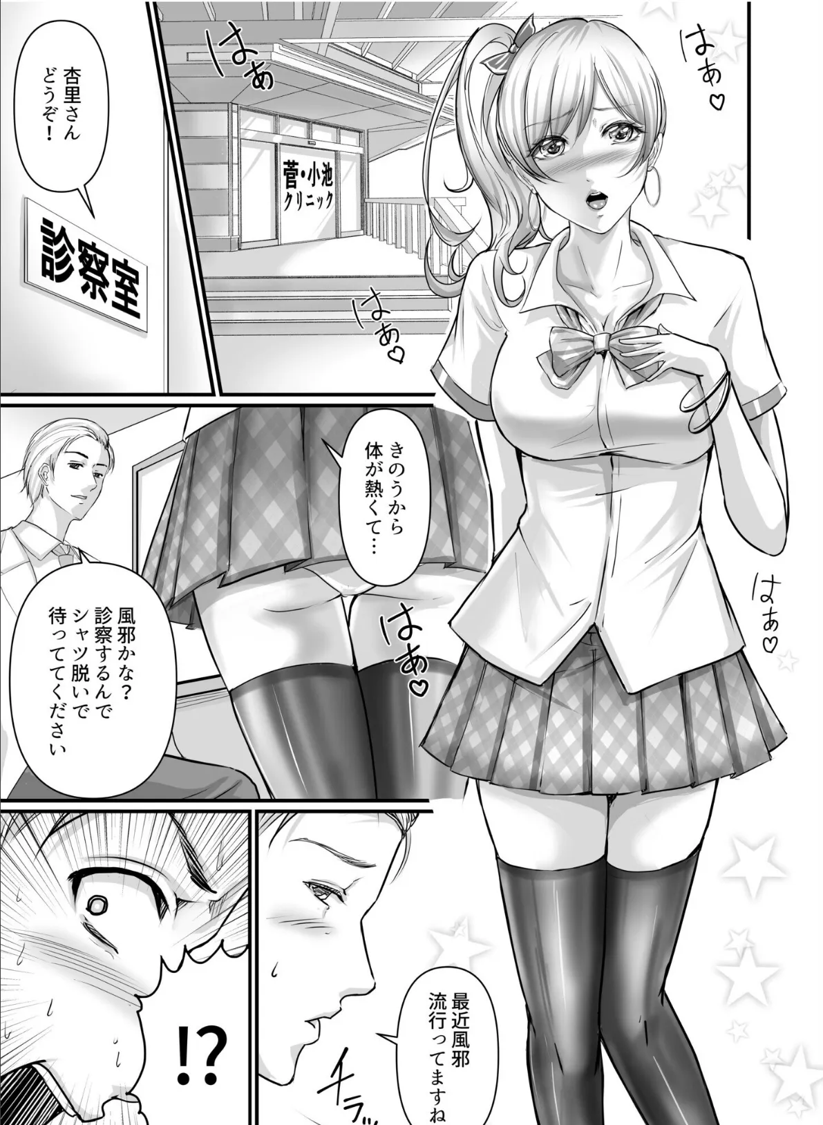 杏里、病院にイク！！ 3ページ