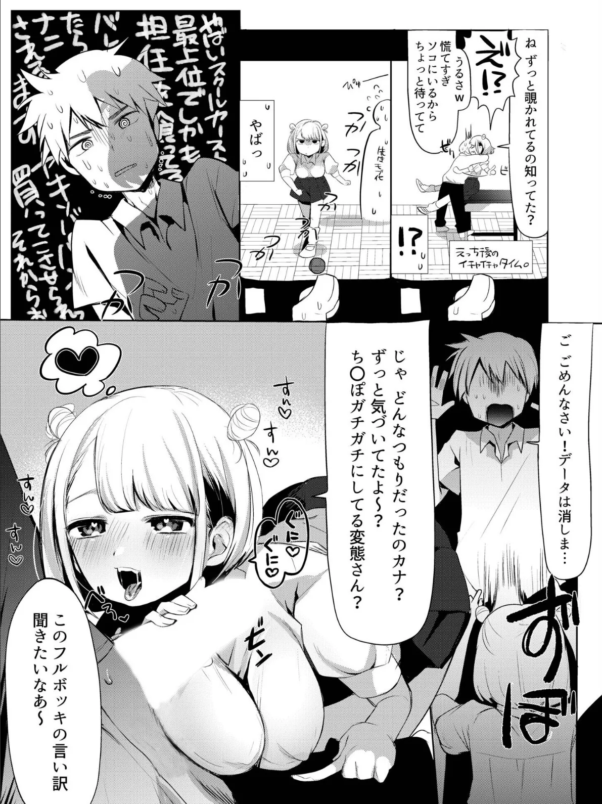 放課後フレンド 5ページ