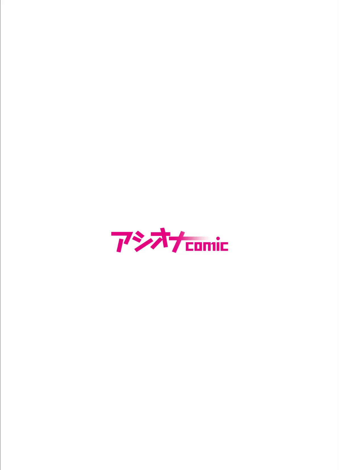 JKセフレ化 2ページ