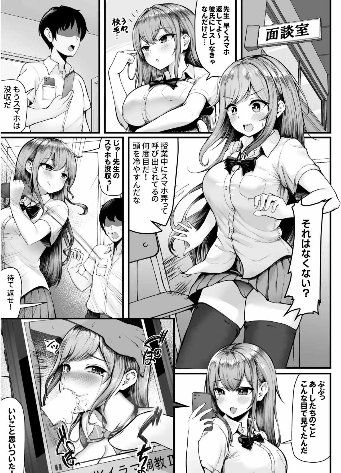 JKセフレ化 3ページ