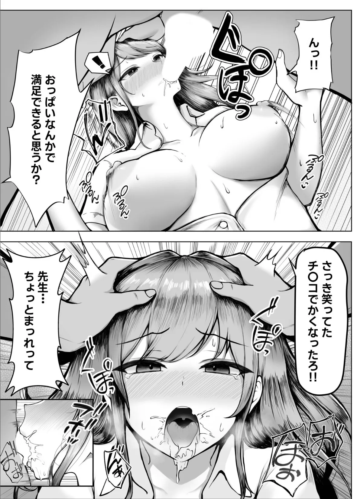 JKセフレ化 5ページ