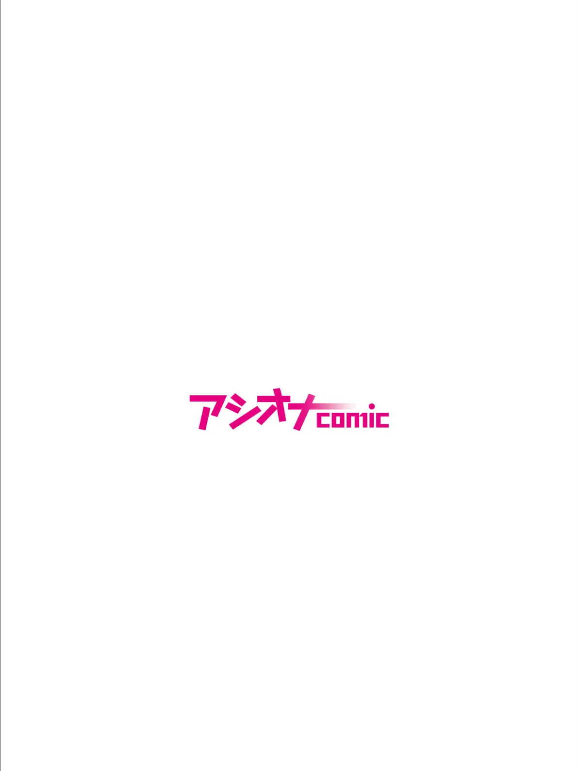 悠君の断れないお願い 2ページ