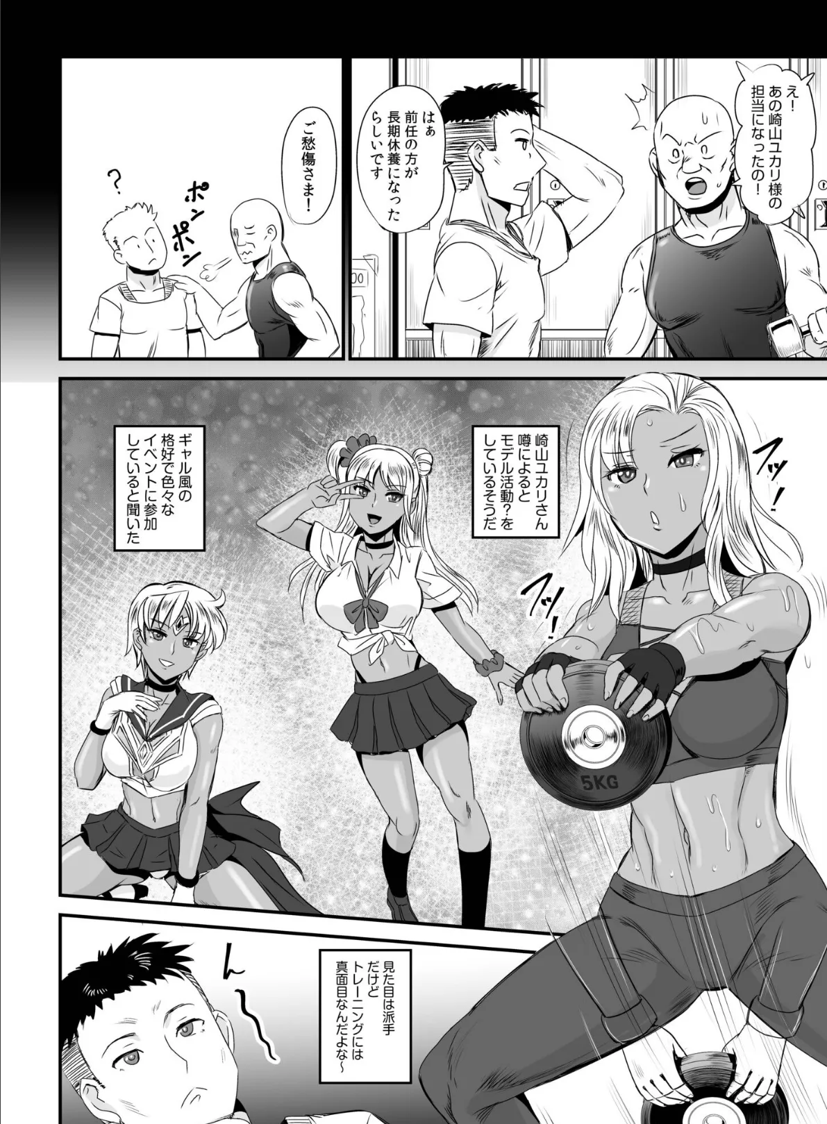 ギャルモデルのマンリキトレーニング 4ページ