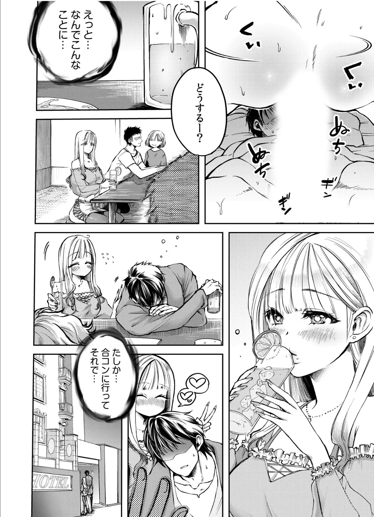 好きピ逆持ち帰り 4ページ