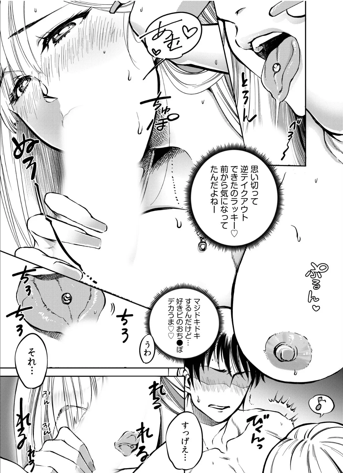 好きピ逆持ち帰り 5ページ