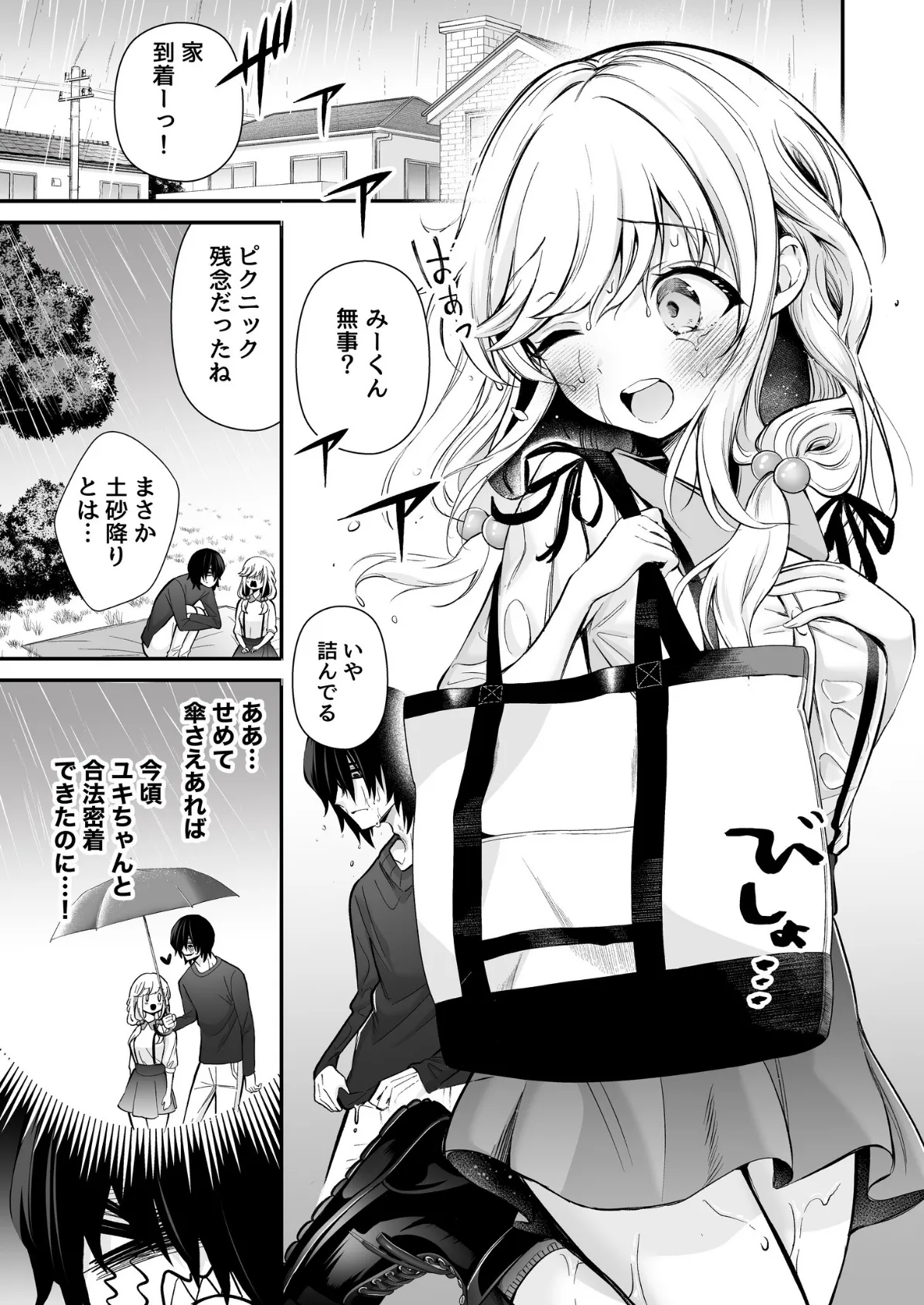 湿度高めな拗らせオナニー【18禁】 3ページ