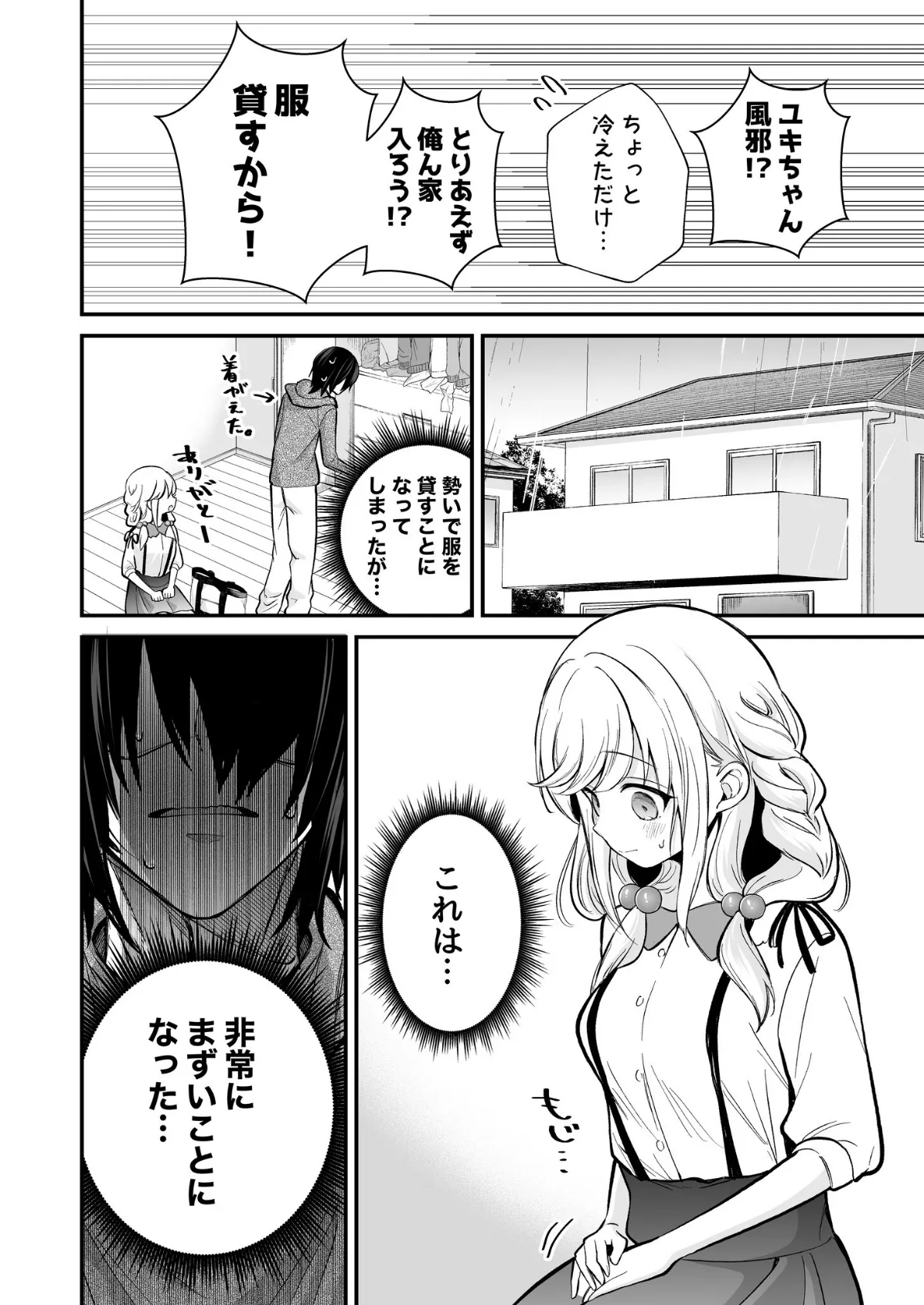 湿度高めな拗らせオナニー【18禁】 6ページ