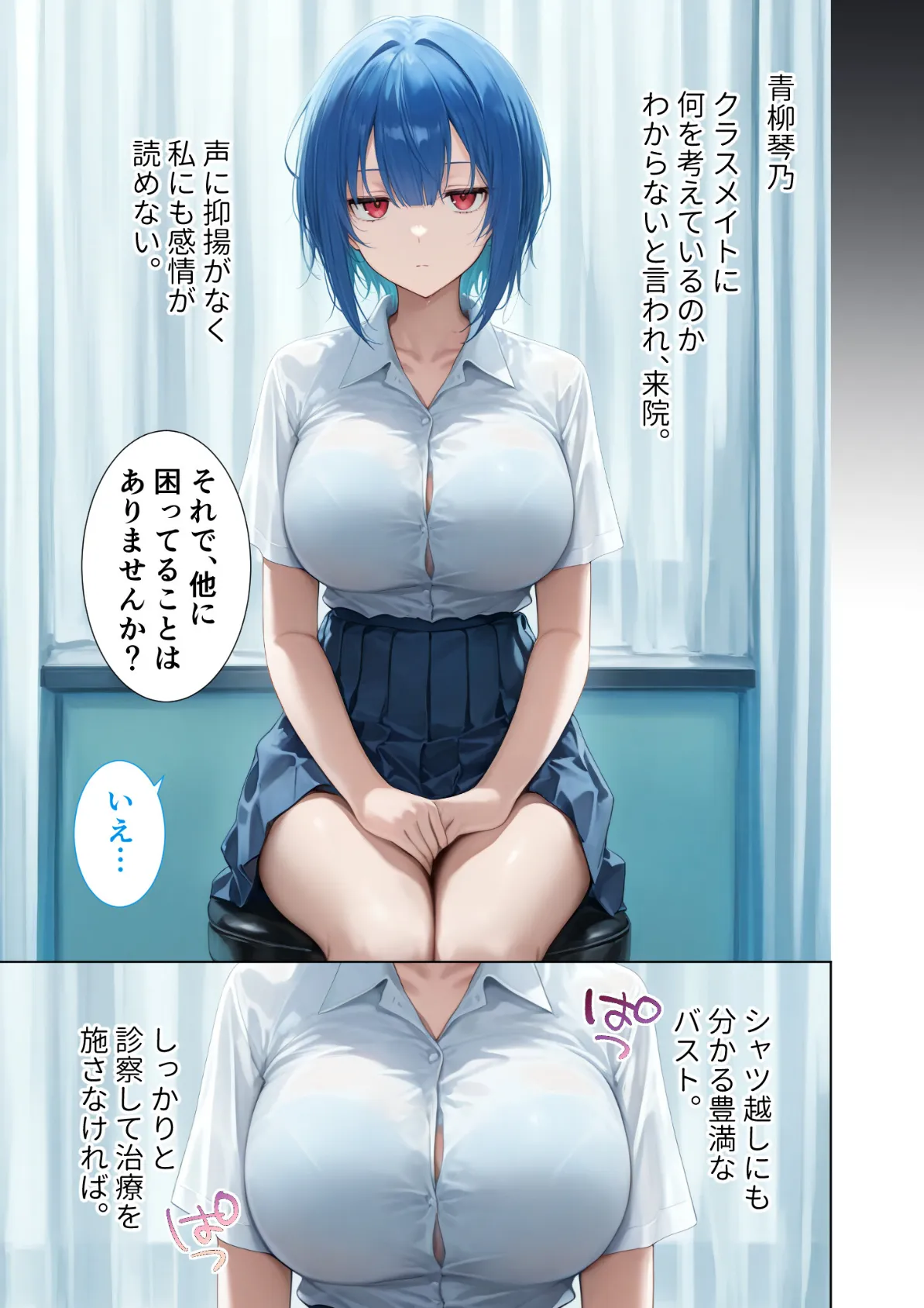 悪徳医師の淫行×××治療・漆 〜嬌声響く局部触診録〜 モザイク版 11ページ