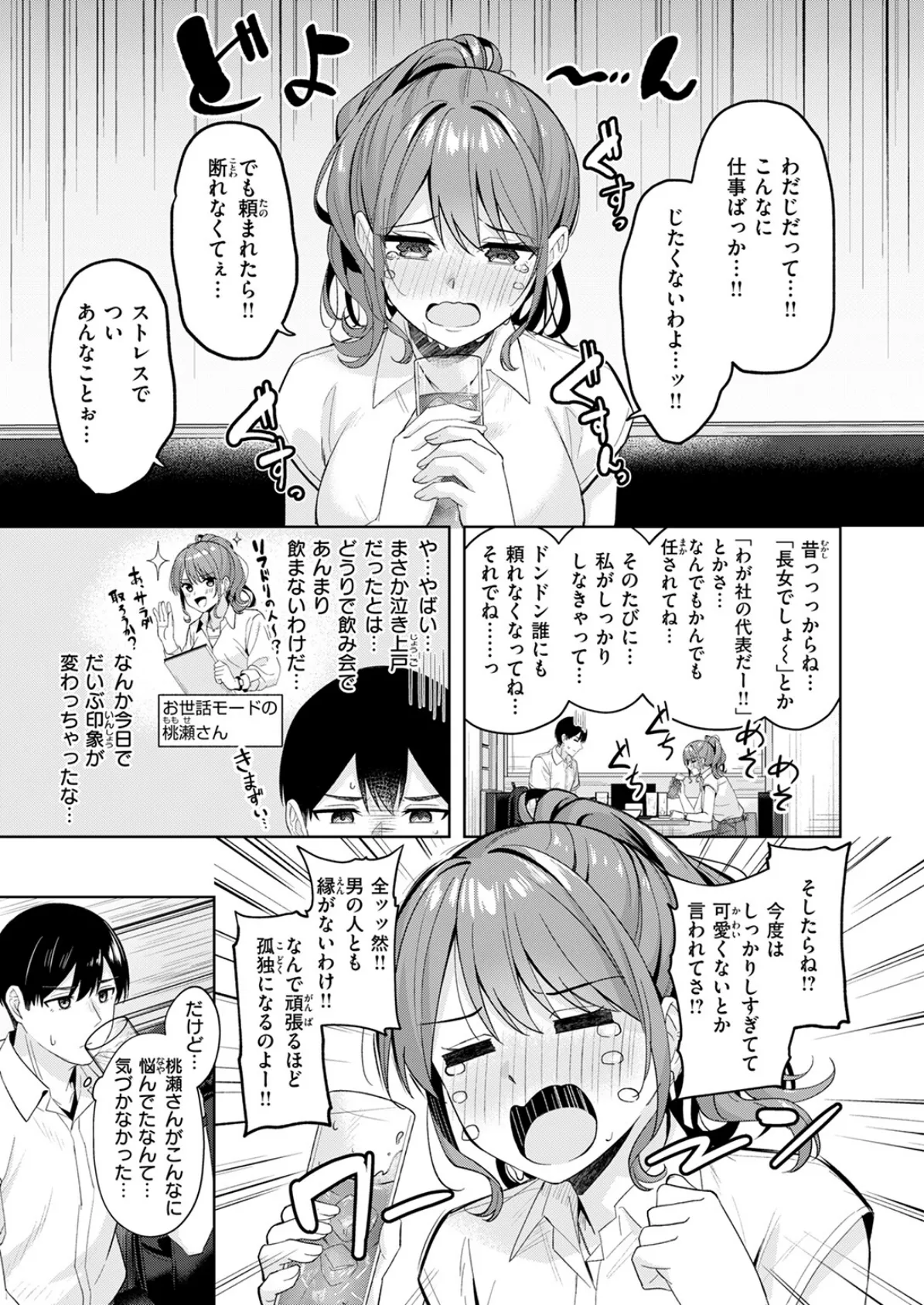 甘えたっていいんですよ 9ページ