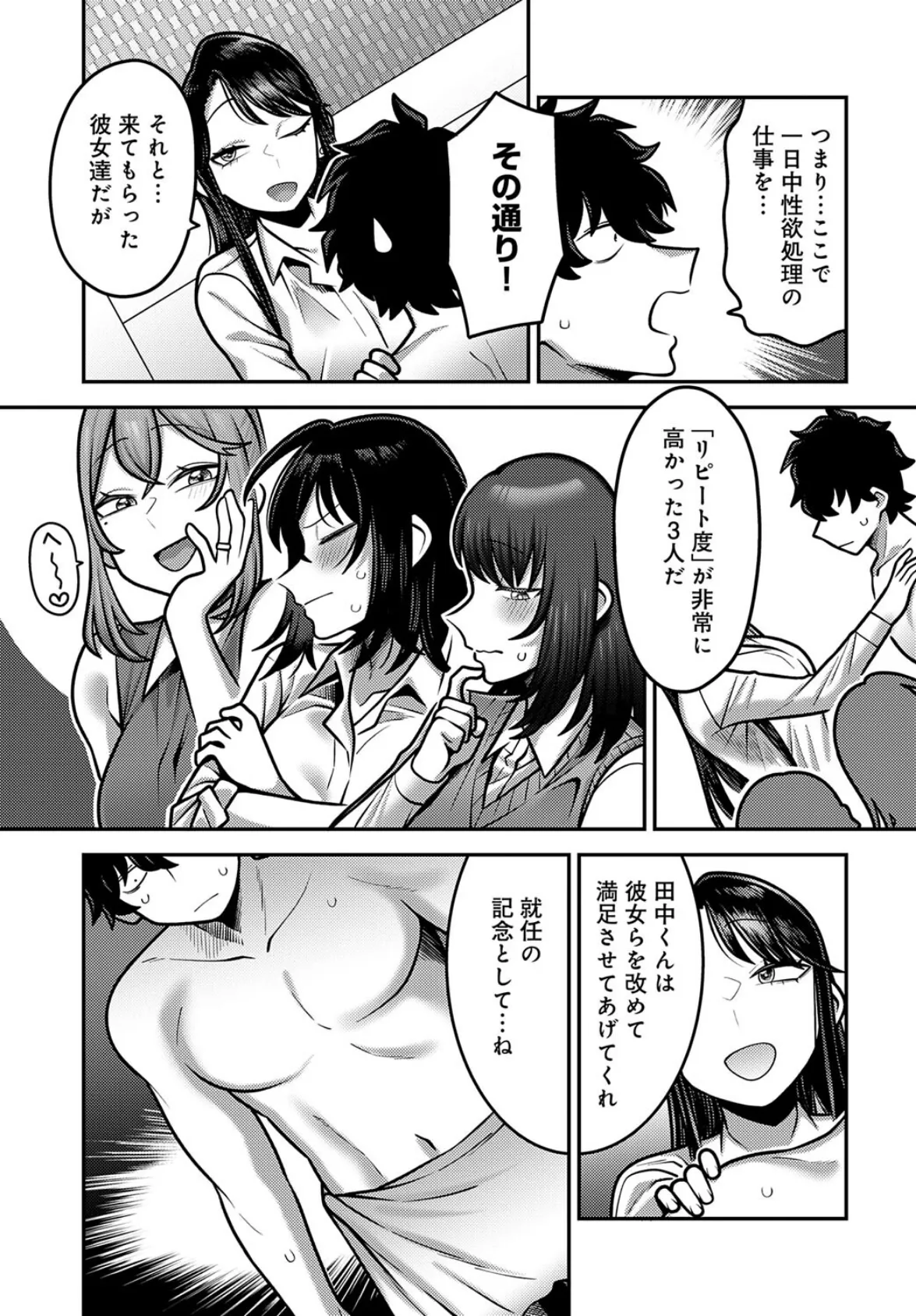 性欲処理課に配属されてしまった！（6） 3ページ