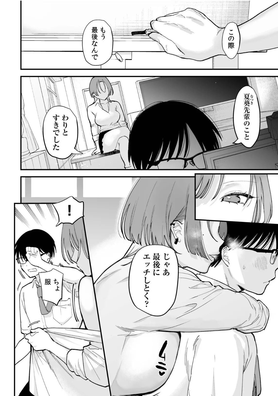 さよなら先輩すきでした。夏、美術室、そして最後のお別れH 4ページ