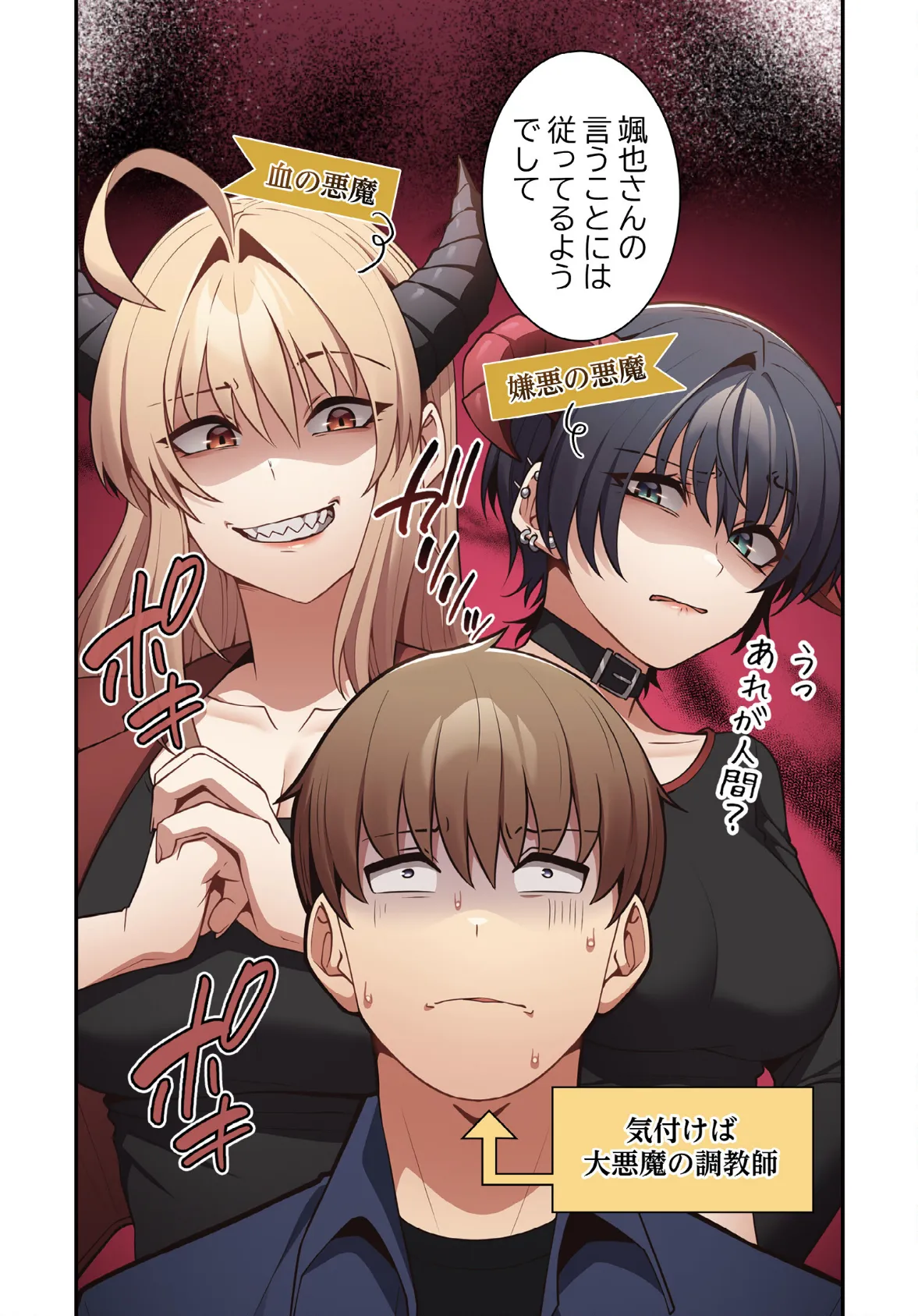 落ちこぼれをキャリーして【分冊版】26話 4ページ