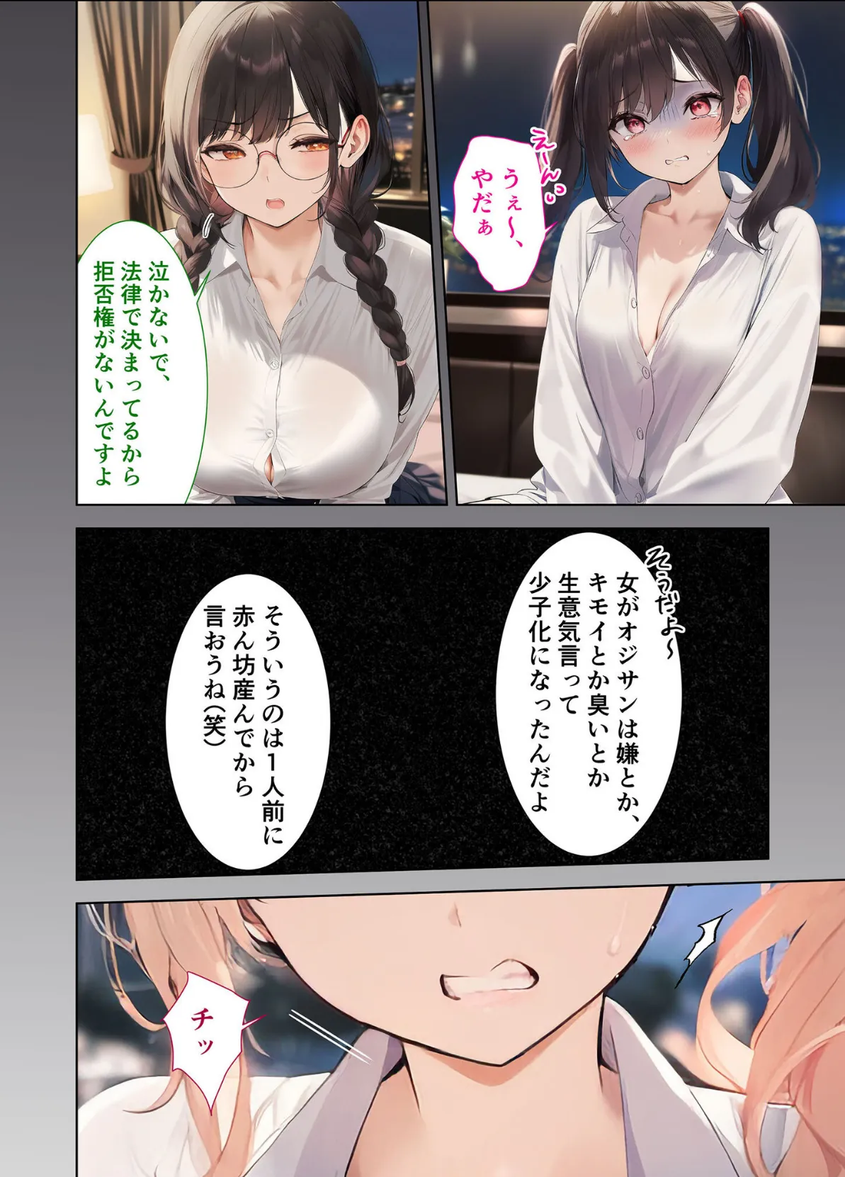 拒否権なし!絶対種付け制度 〜生意気ヒロインやり放題パック(1)〜 モザイク版 8ページ