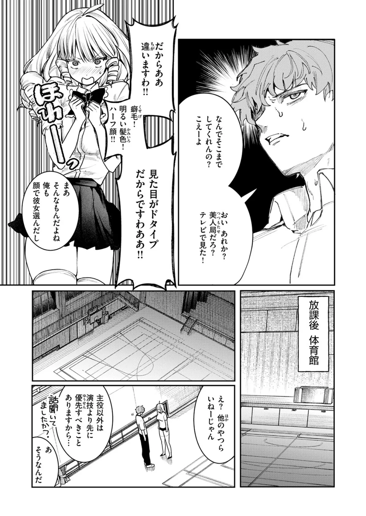 まばゆい君に 10ページ