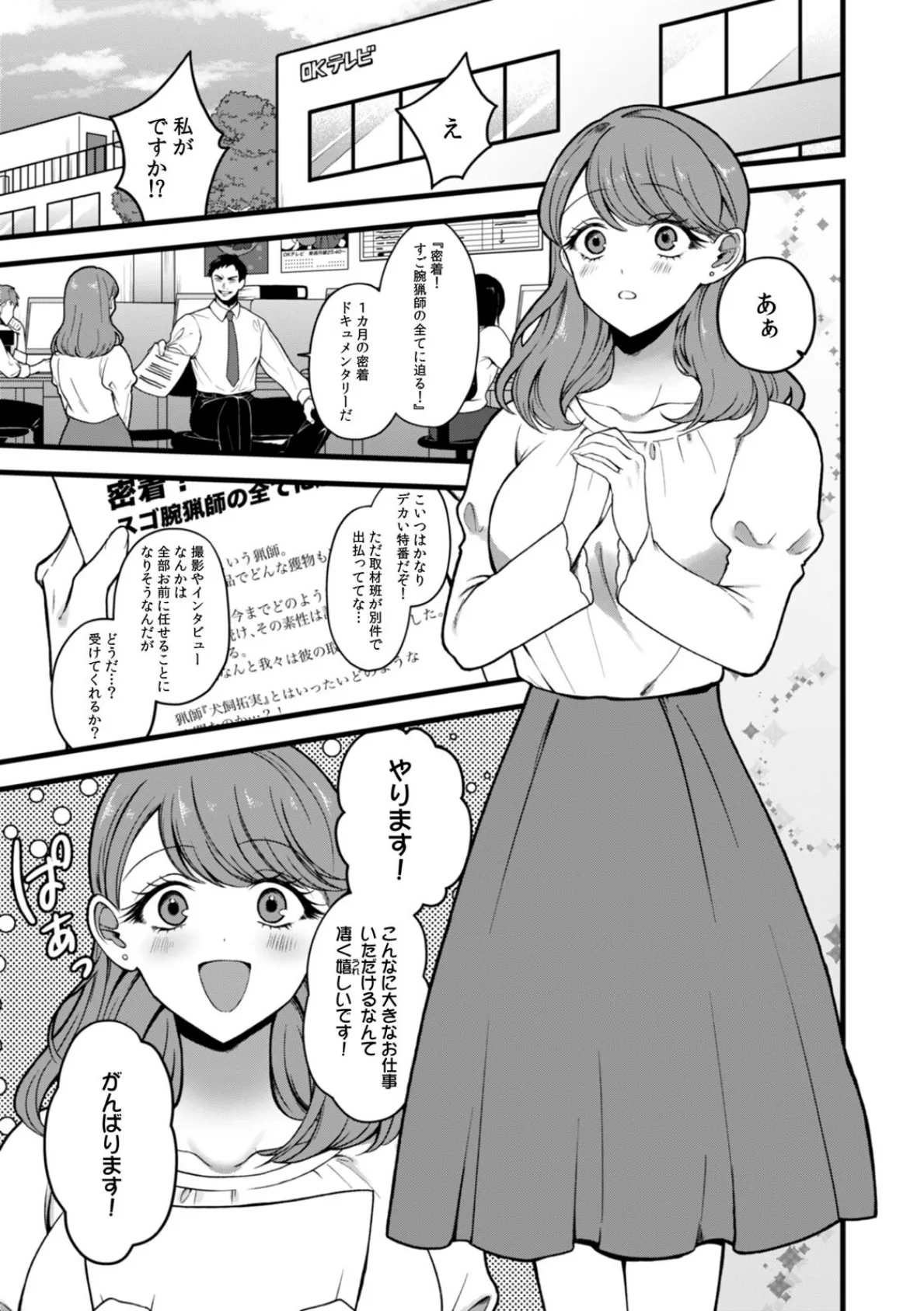 「こんなSEX…野獣みたい…！」無口な猟師は絶倫XL【R-合本版】 3ページ