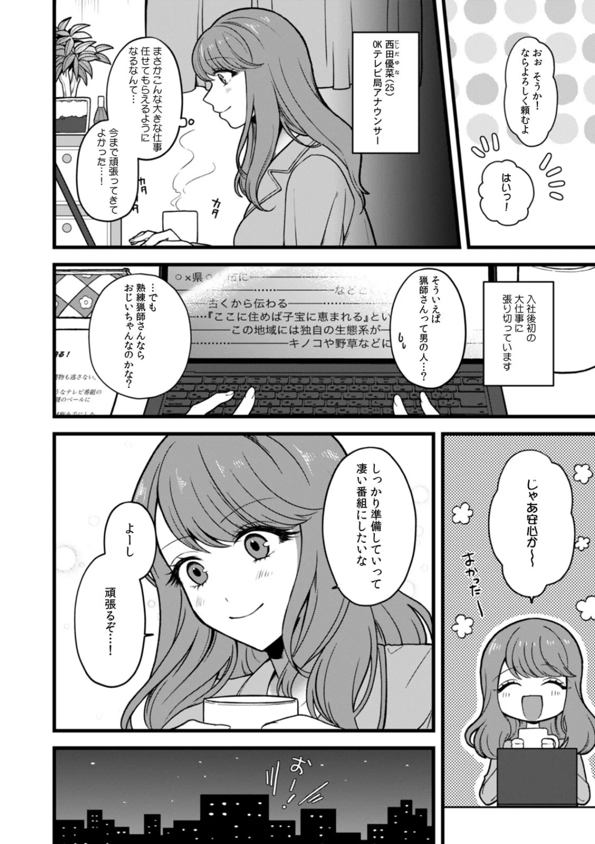 「こんなSEX…野獣みたい…！」無口な猟師は絶倫XL【R-合本版】 4ページ