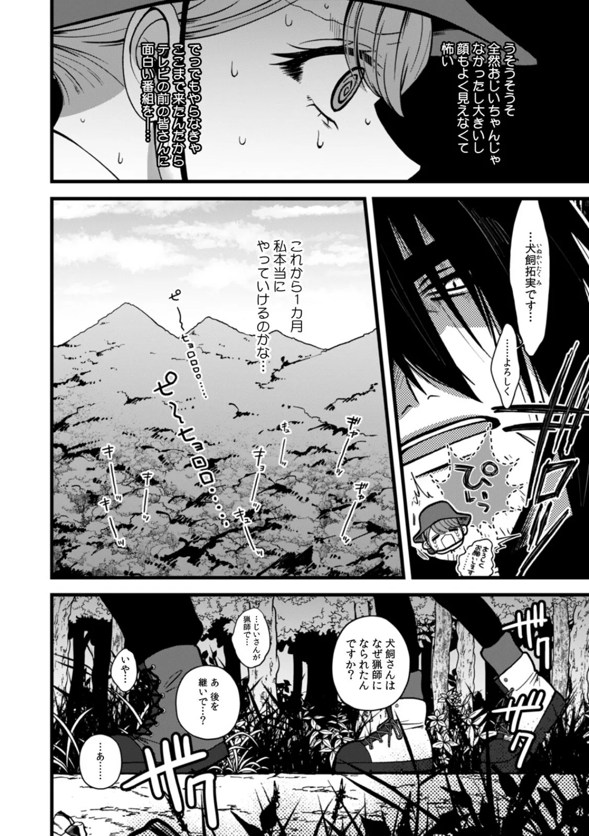 「こんなSEX…野獣みたい…！」無口な猟師は絶倫XL【R-合本版】 6ページ