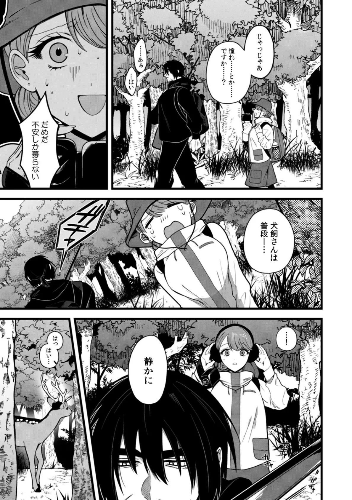 「こんなSEX…野獣みたい…！」無口な猟師は絶倫XL【R-合本版】 7ページ