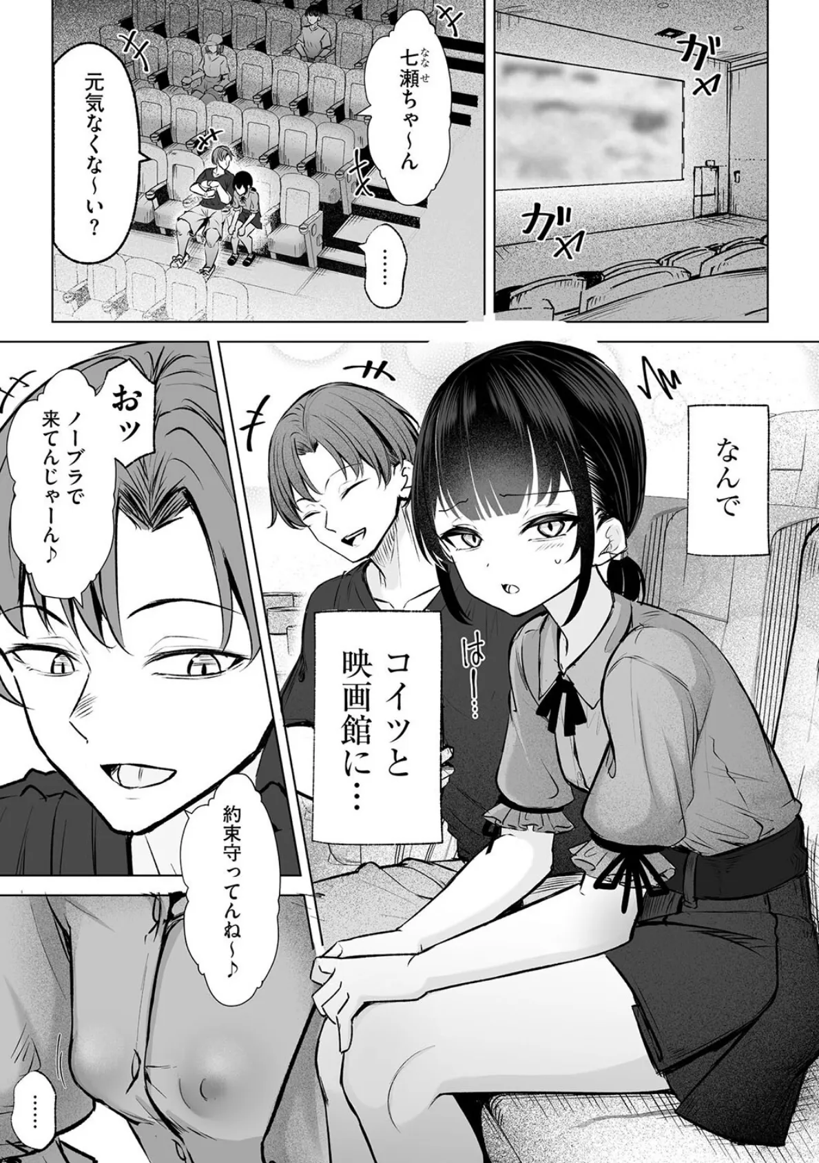 白井は彼の言うがままに【第5話】 3ページ