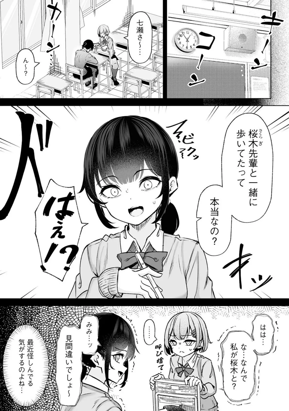 白井は彼の言うがままに【第5話】 5ページ