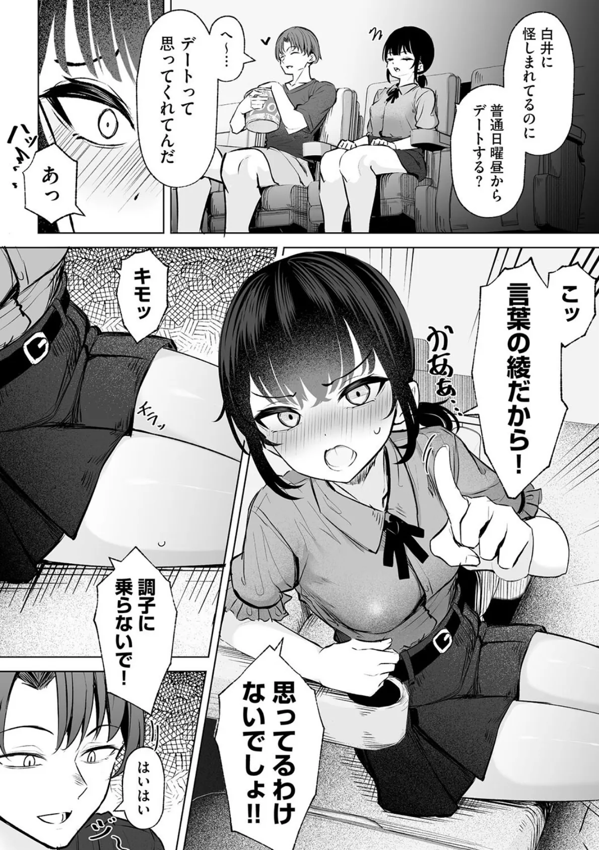 白井は彼の言うがままに【第5話】 6ページ