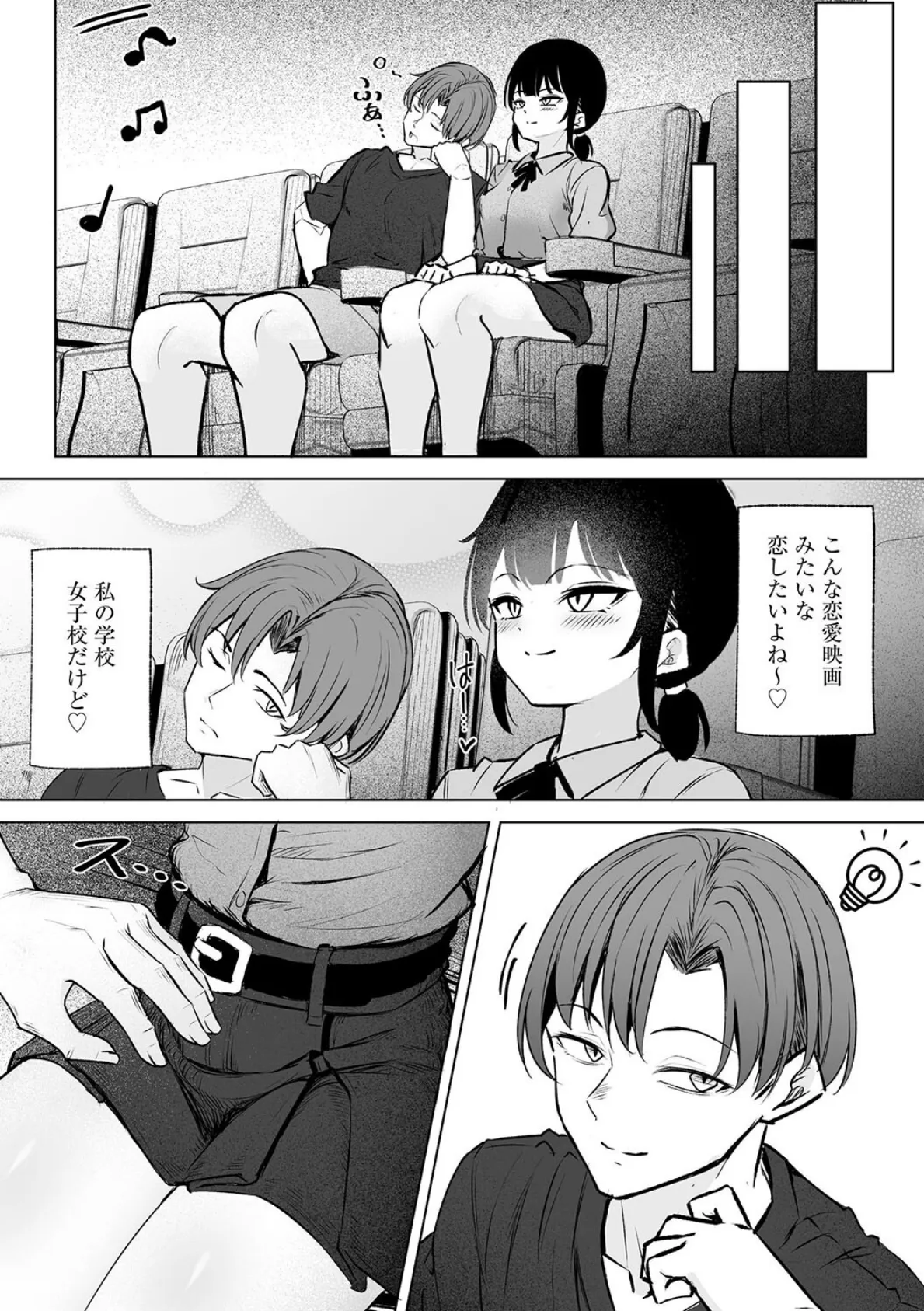 白井は彼の言うがままに【第5話】 8ページ