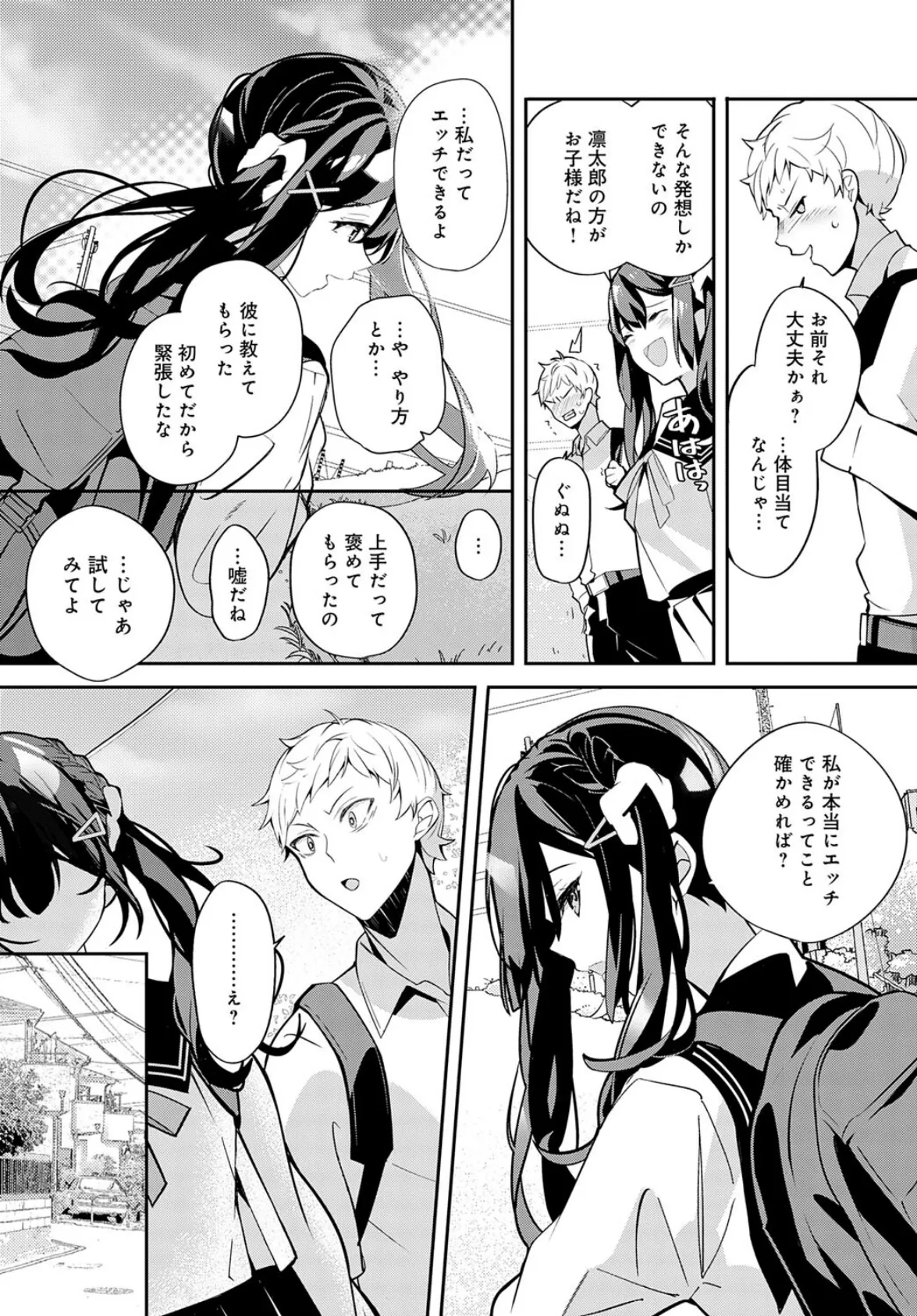 幼馴染との拗らセッ…！ 8ページ