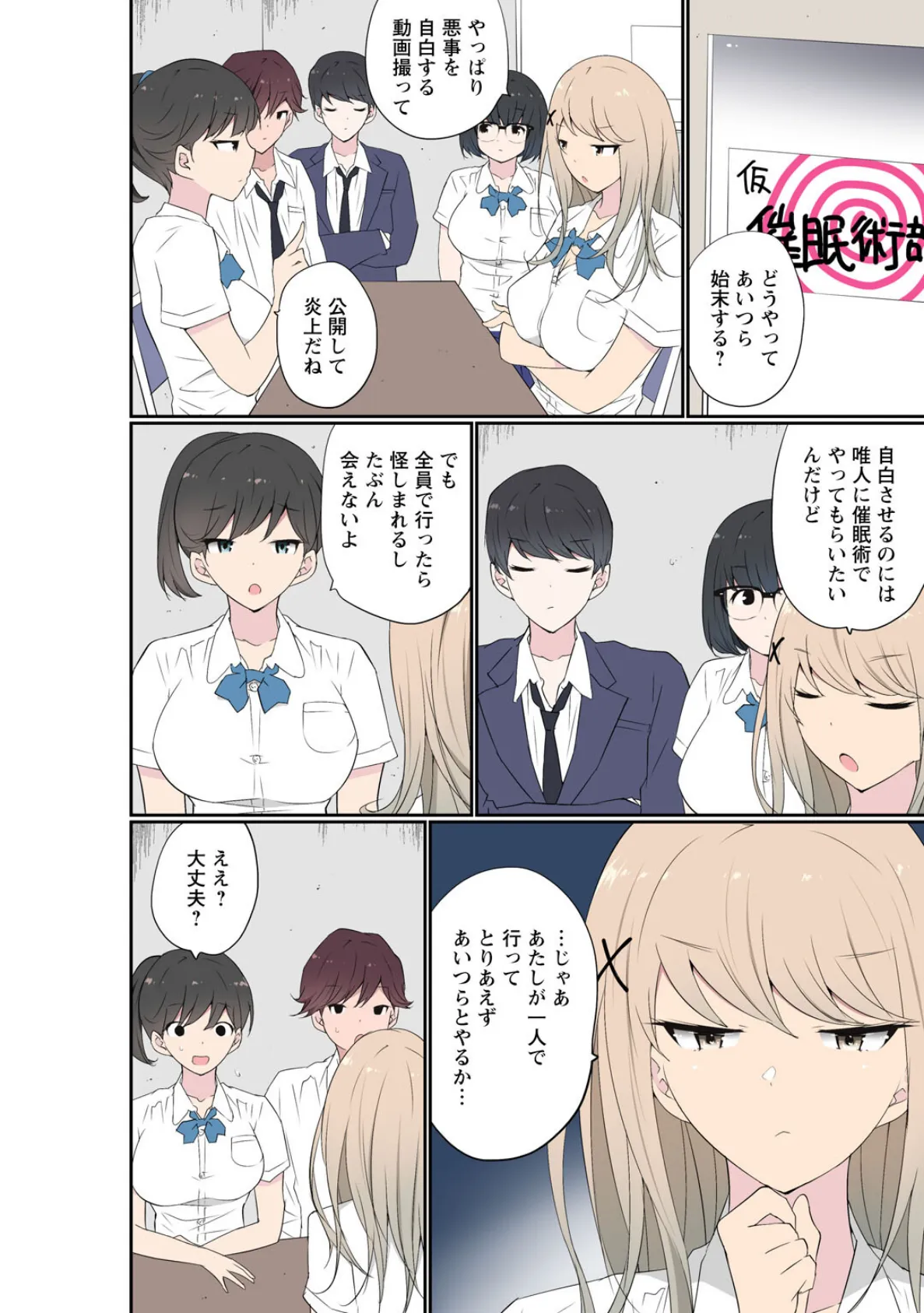 催●キットでやりたい放題!?〜好きだから感じちゃうの〜【R18版】26 4ページ