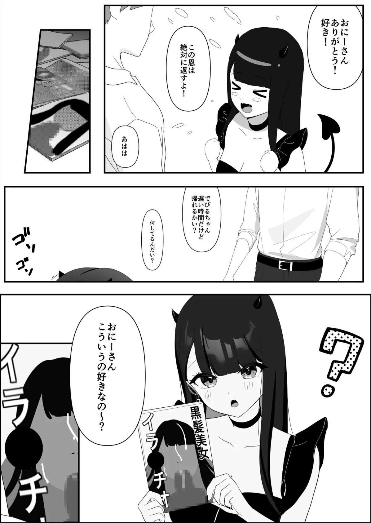 道端で拾った悪魔娘に懐かれてイチャラブする話【18禁】 5ページ