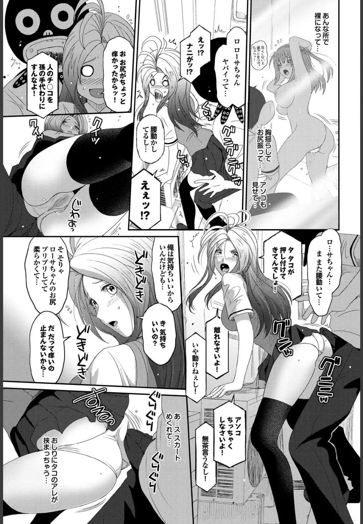 ラブトライク Season2 #19 3ページ