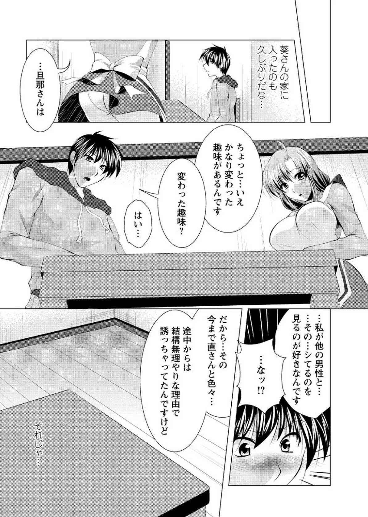 となつま！ 最終回 4ページ