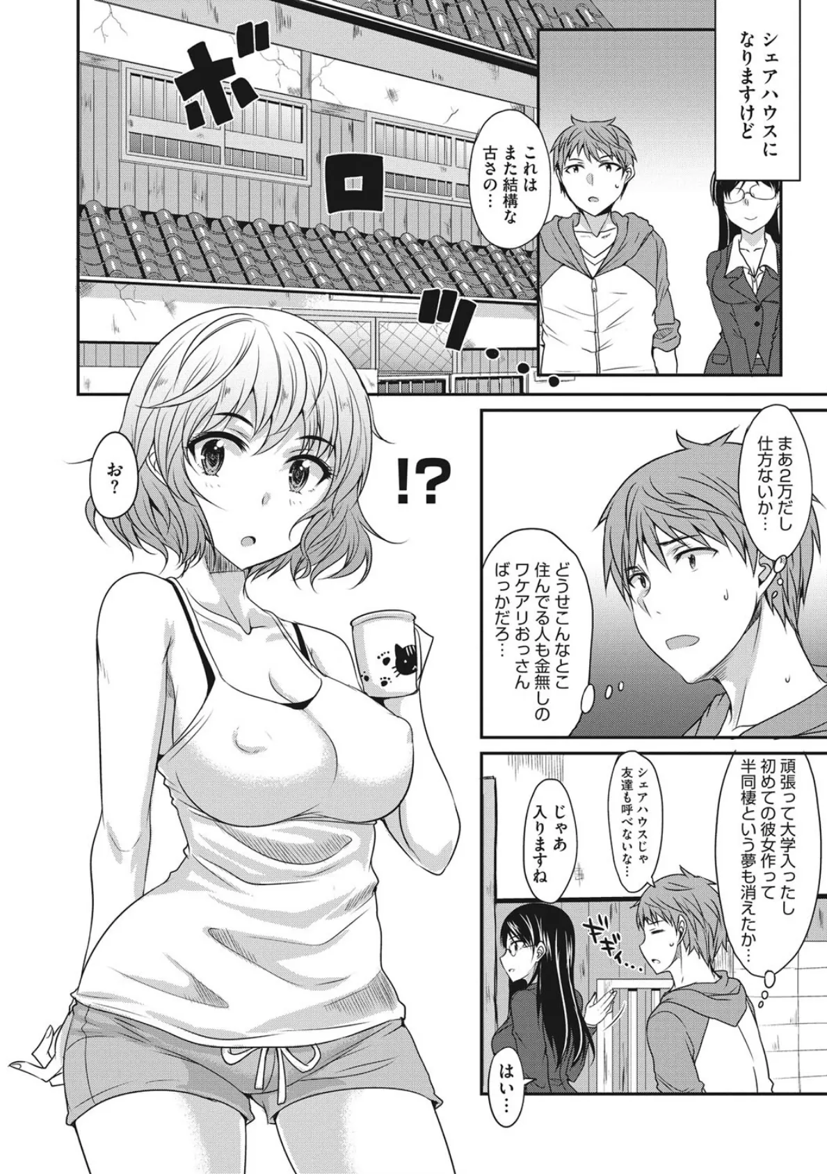 絶対女子主導！〜ガールズイニシアチブ〜 3ページ